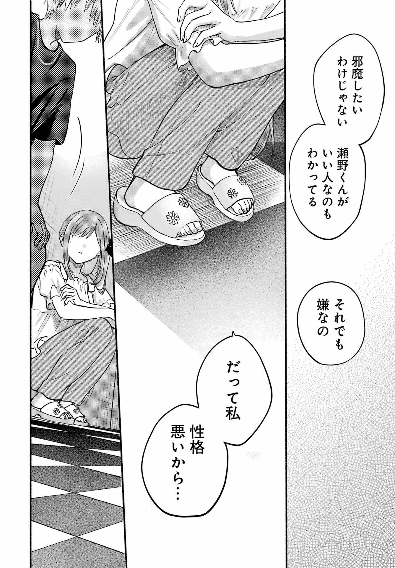 Tonari no Neko to Koi Shirazu Chapter 34 28ページ