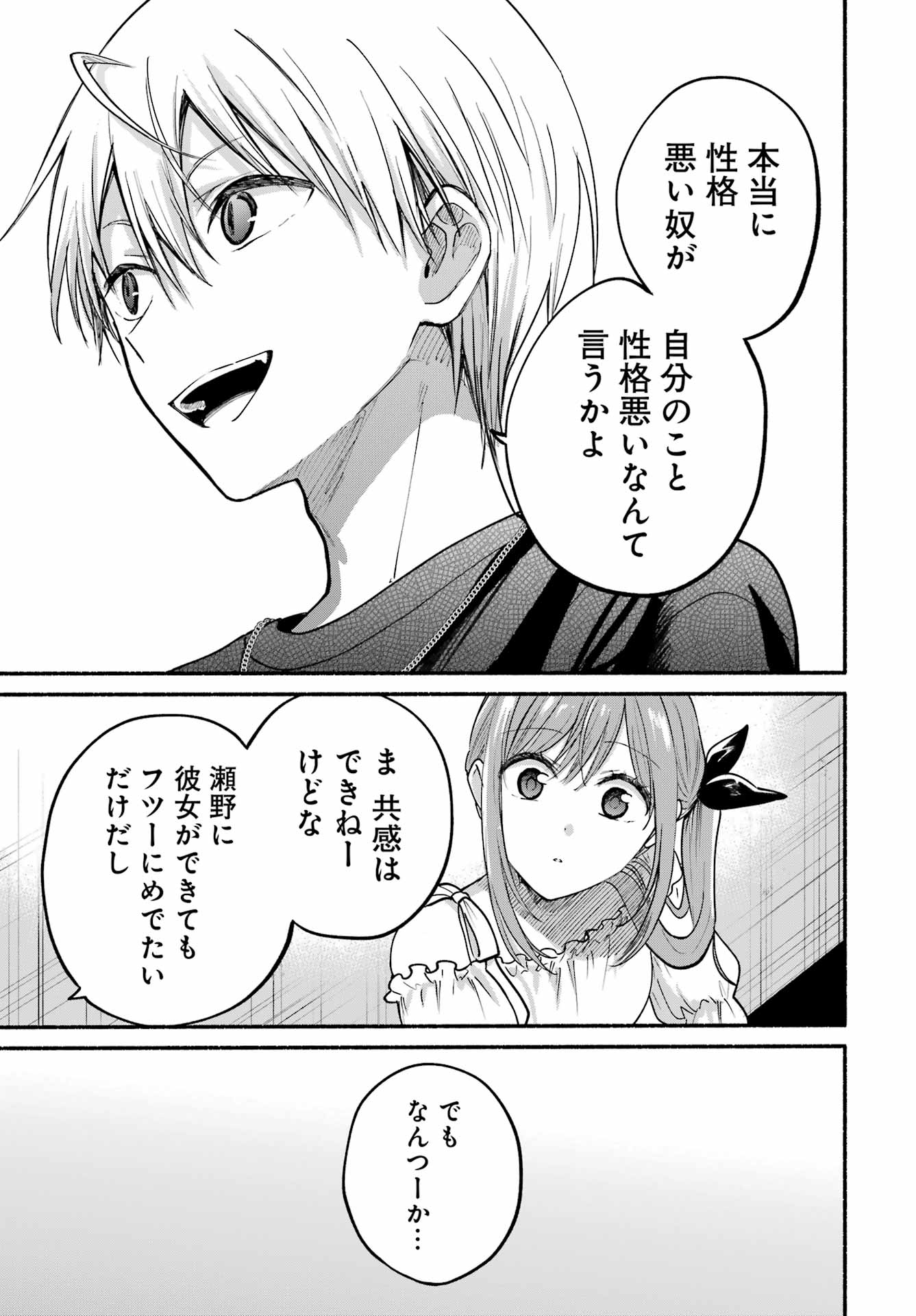 Tonari no Neko to Koi Shirazu Chapter 34 29ページ