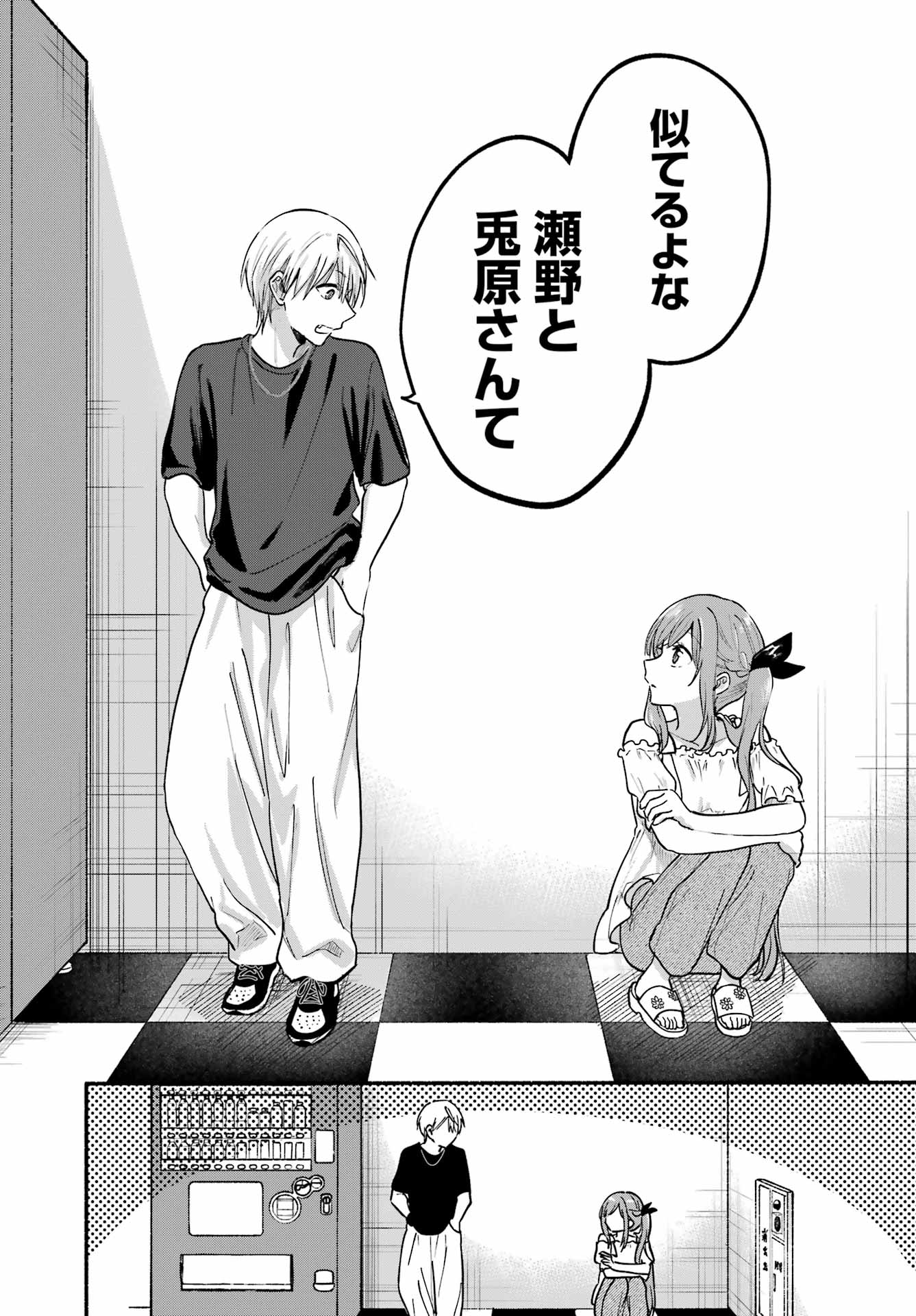 Tonari no Neko to Koi Shirazu Chapter 34 30ページ