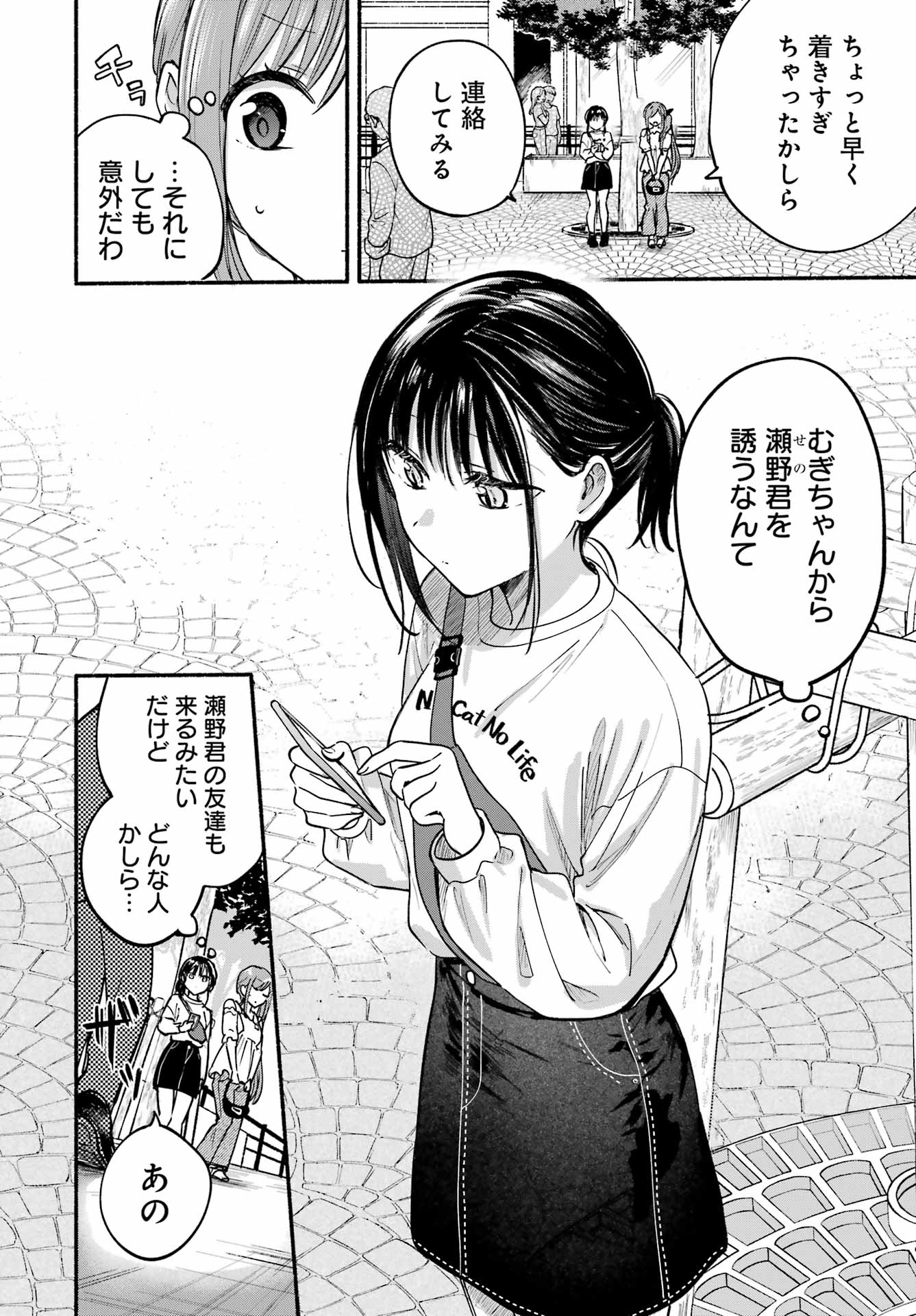 Tonari no Neko to Koi Shirazu Chapter 34 4ページ
