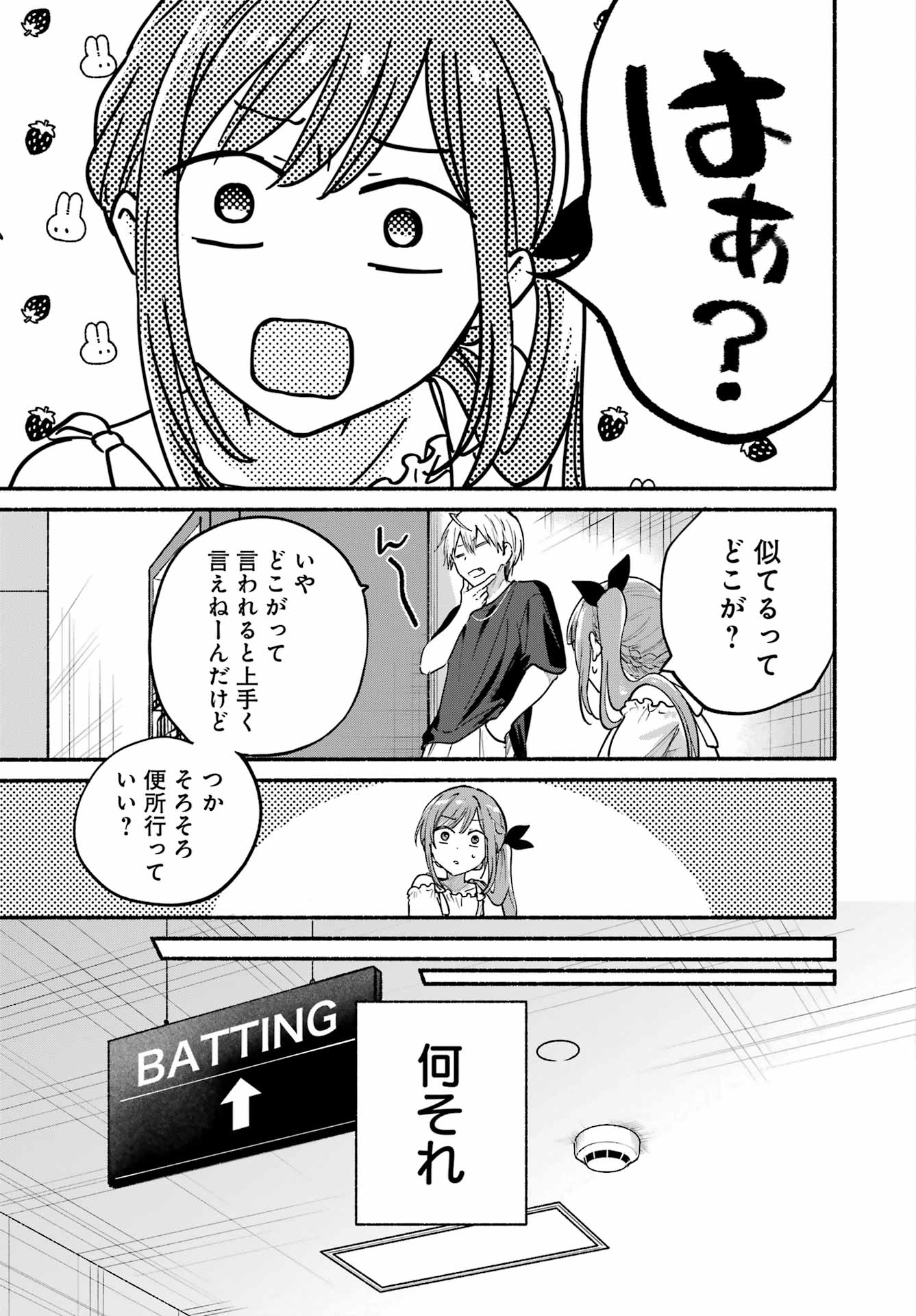 Tonari no Neko to Koi Shirazu Chapter 34 31ページ