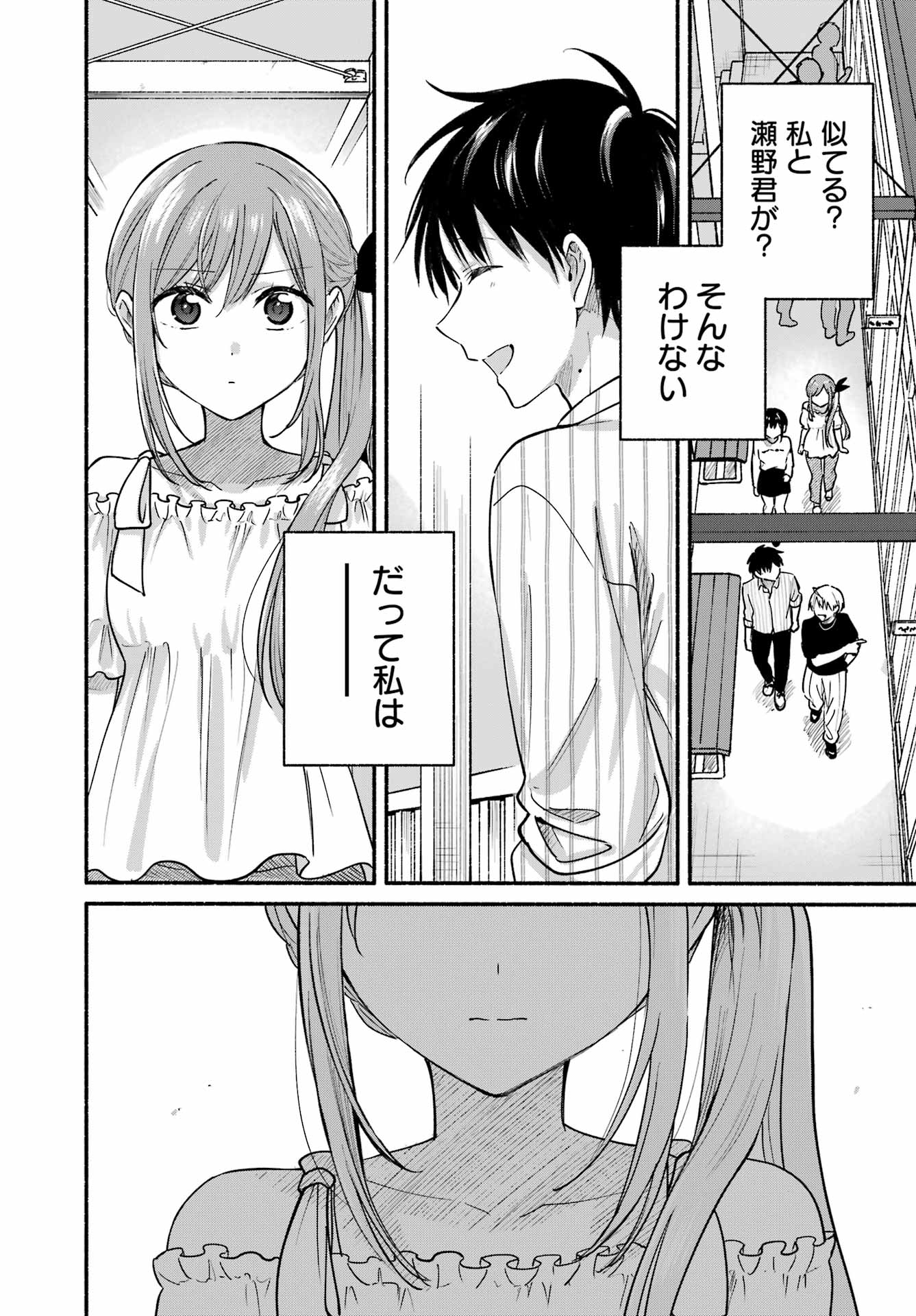 Tonari no Neko to Koi Shirazu Chapter 34 32ページ