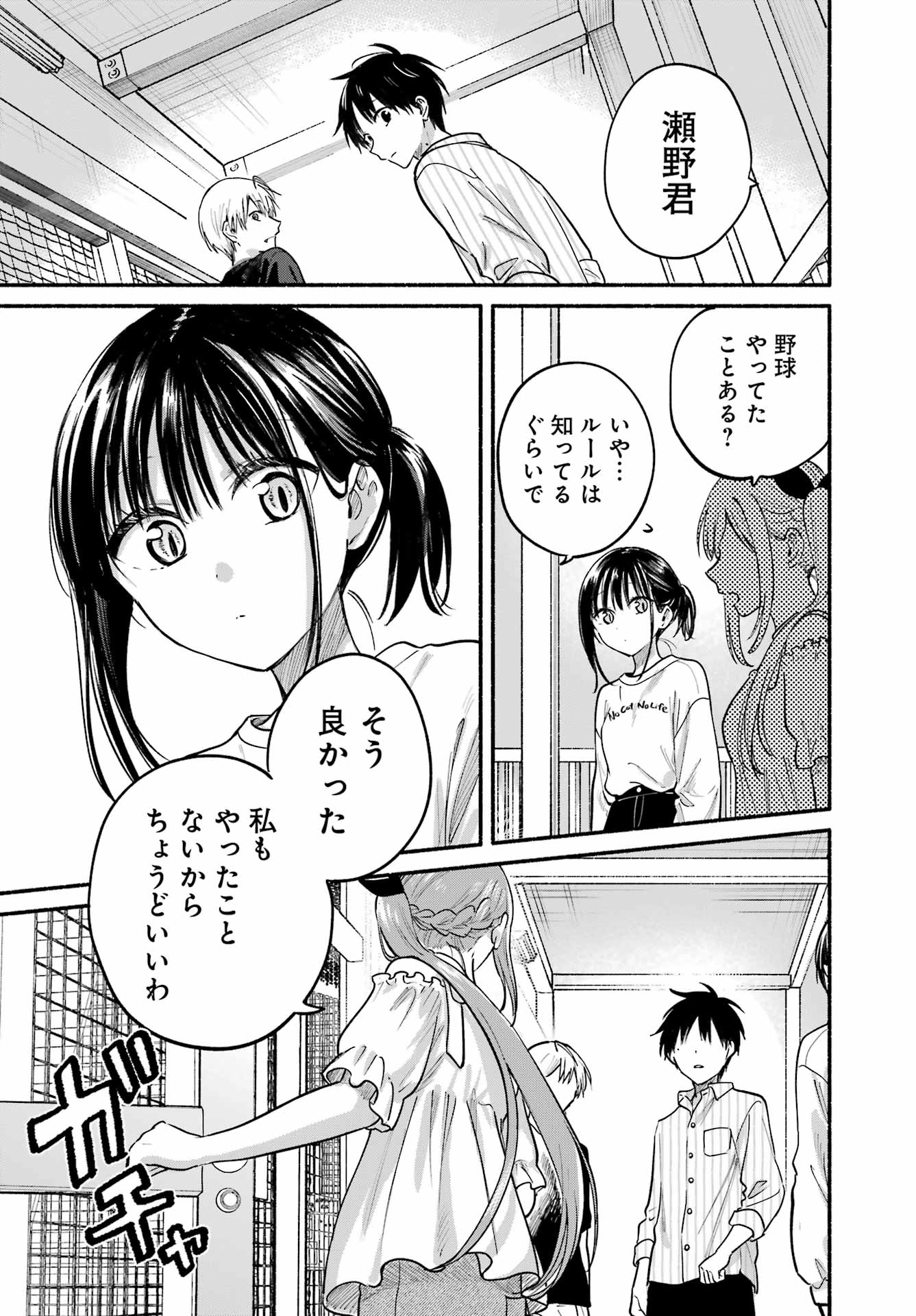 Tonari no Neko to Koi Shirazu Chapter 34 33ページ