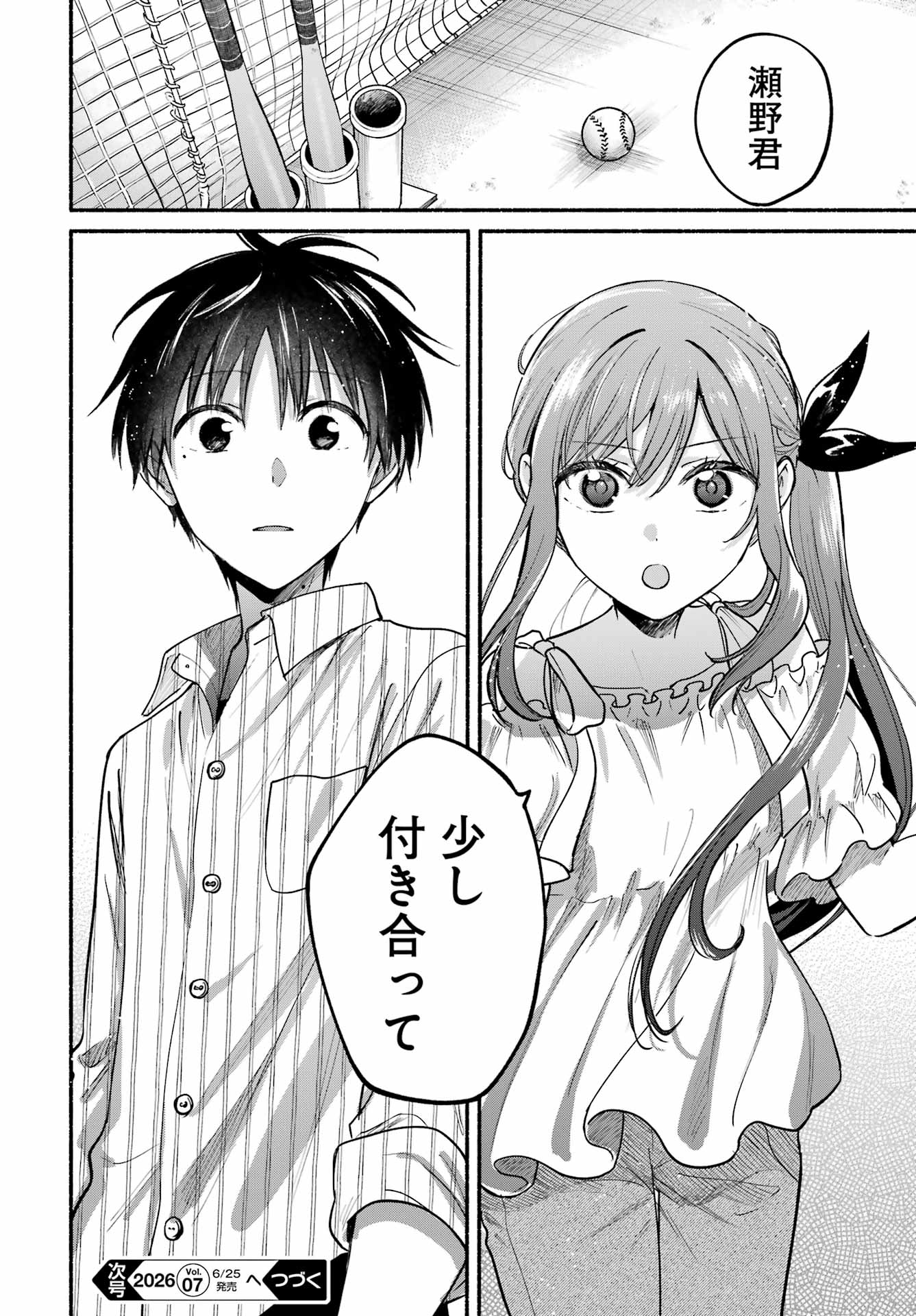 Tonari no Neko to Koi Shirazu Chapter 34 34ページ
