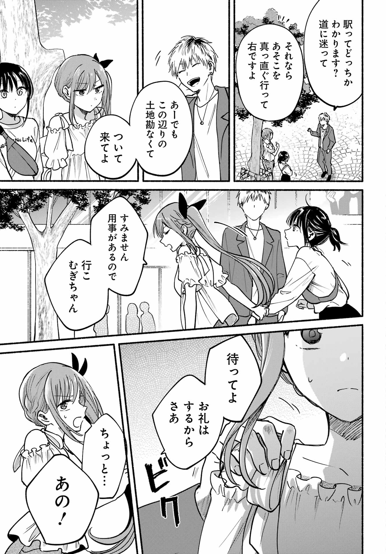 Tonari no Neko to Koi Shirazu Chapter 34 5ページ