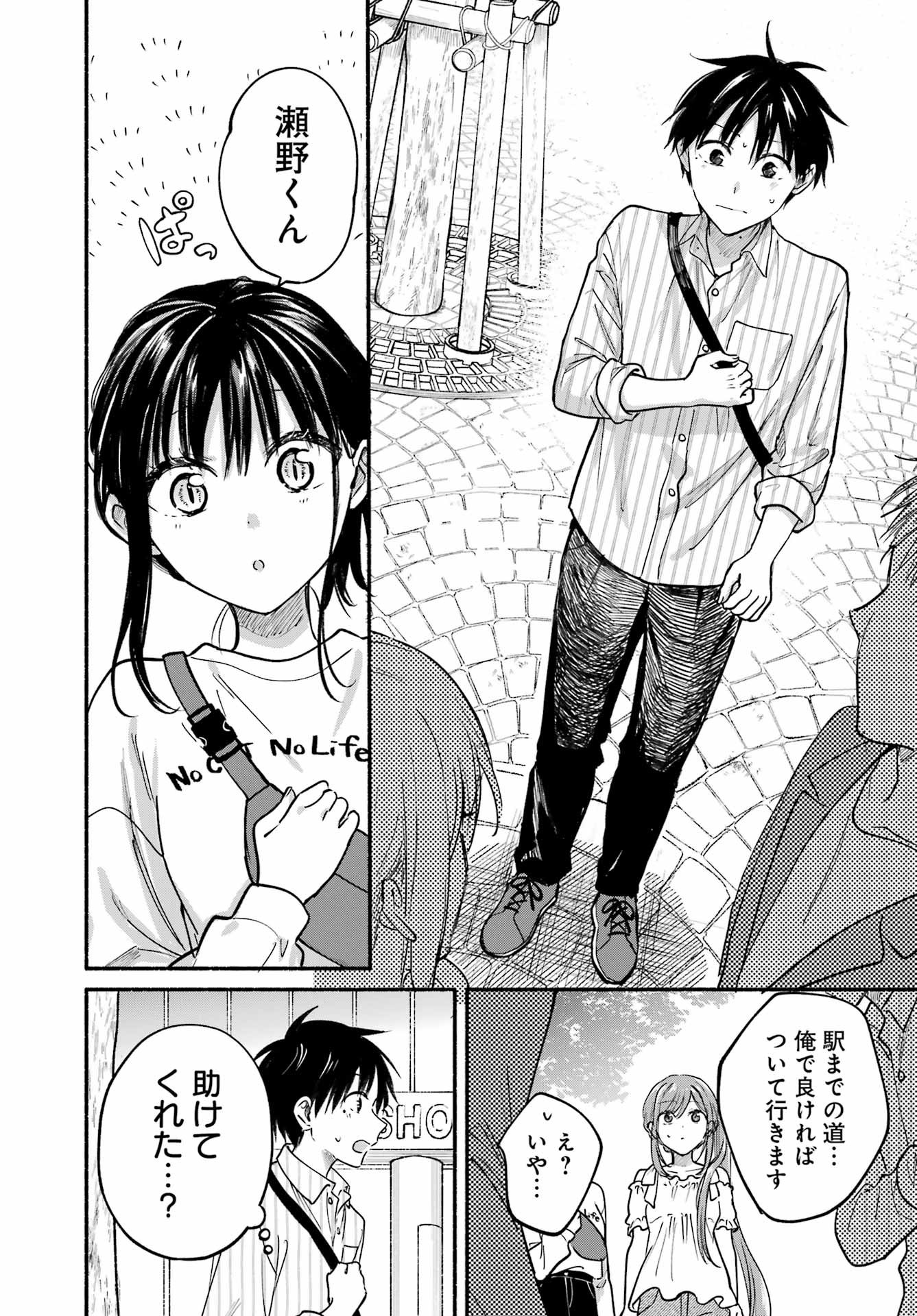 Tonari no Neko to Koi Shirazu Chapter 34 6ページ