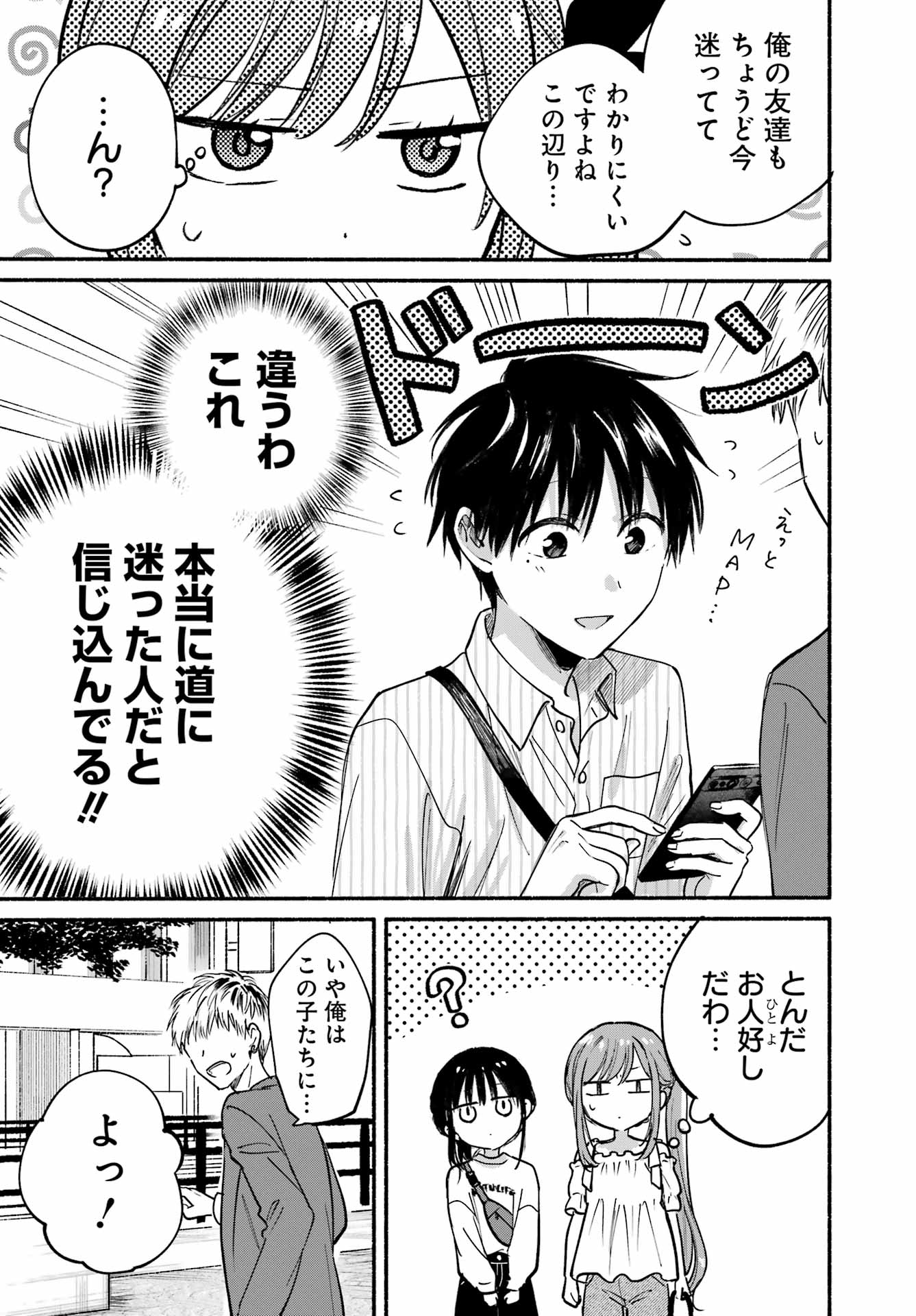 Tonari no Neko to Koi Shirazu Chapter 34 7ページ