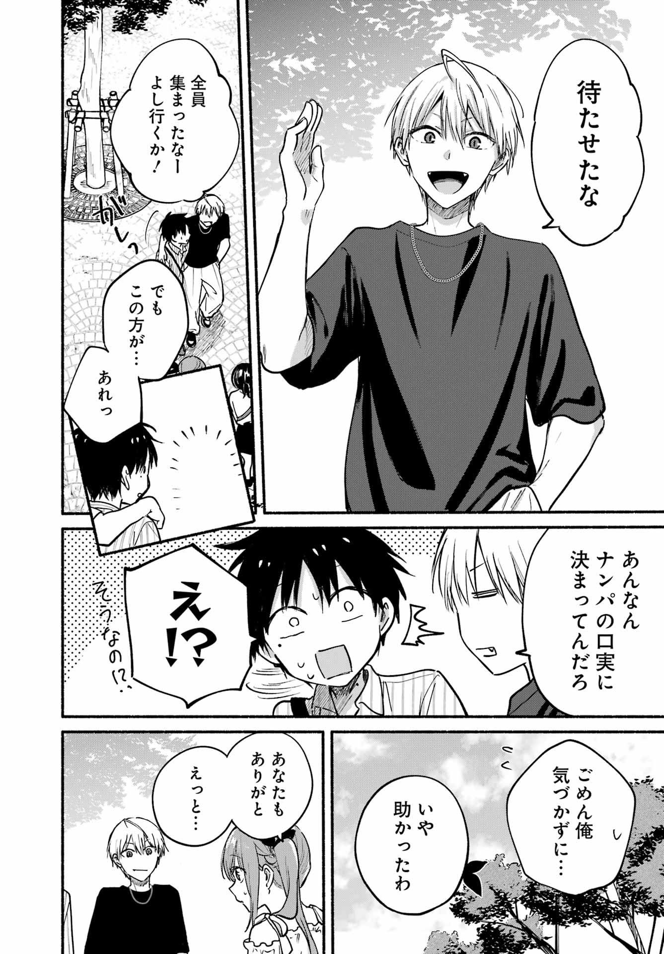 Tonari no Neko to Koi Shirazu Chapter 34 8ページ
