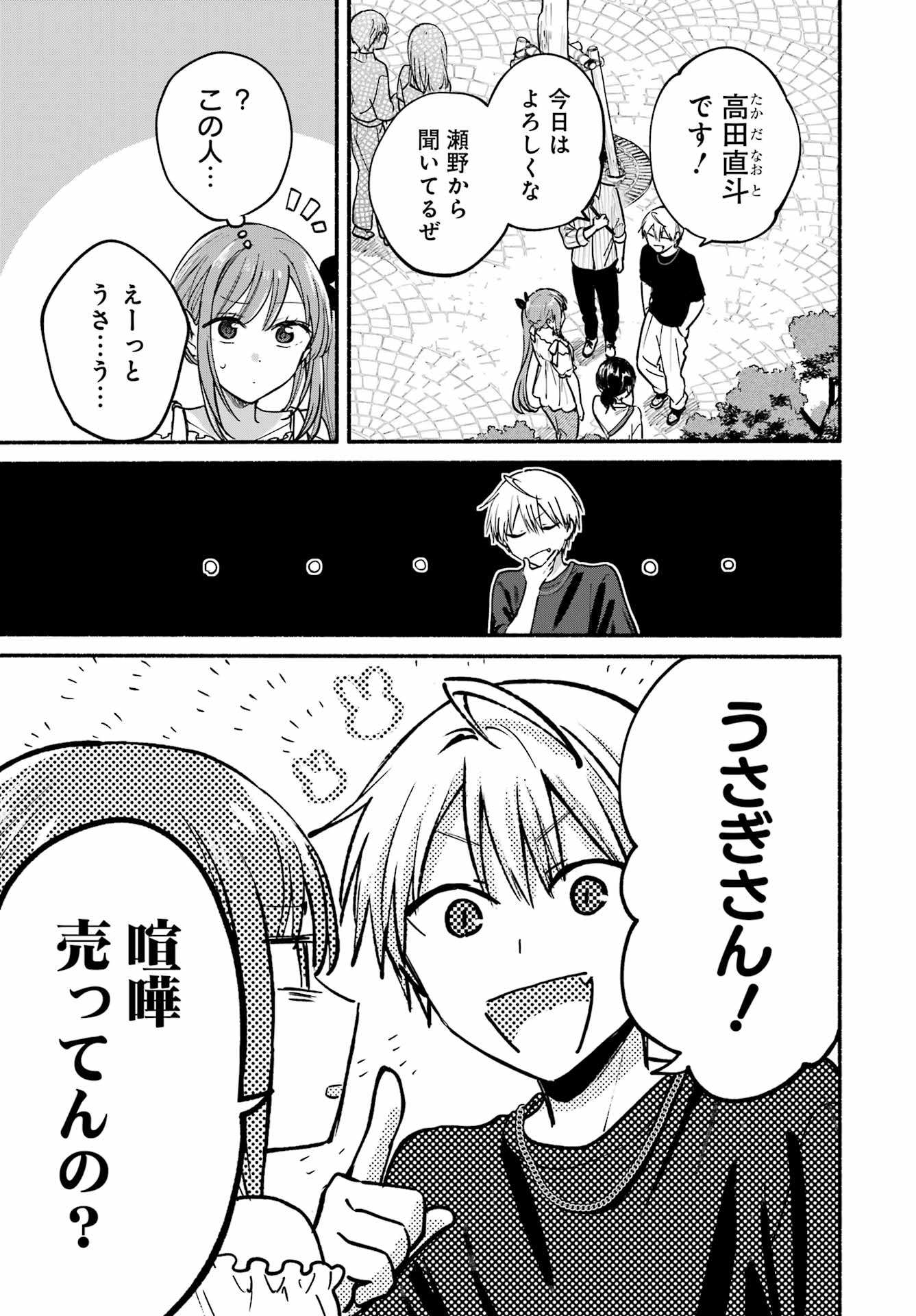 Tonari no Neko to Koi Shirazu Chapter 34 9ページ