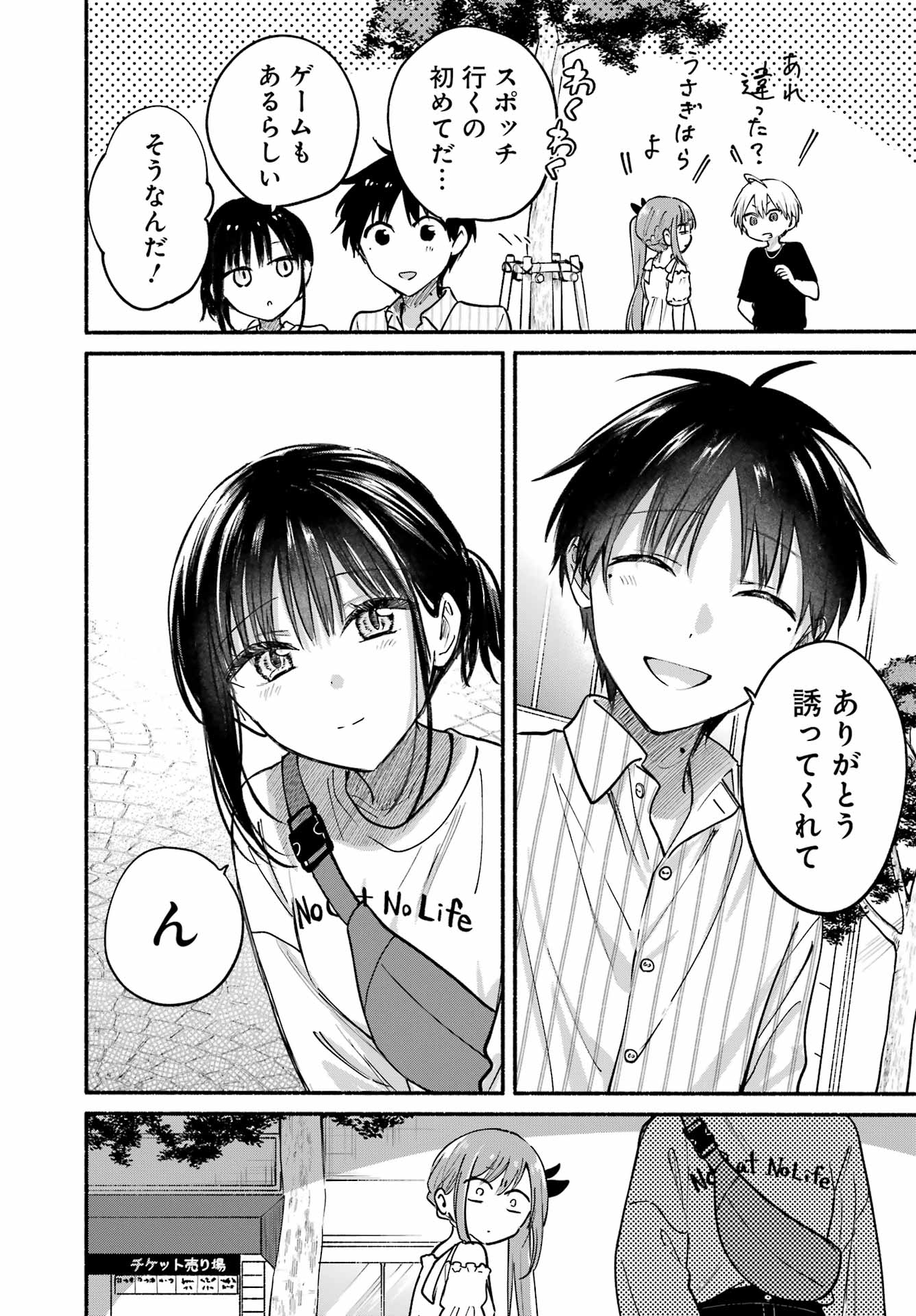 Tonari no Neko to Koi Shirazu Chapter 34 10ページ