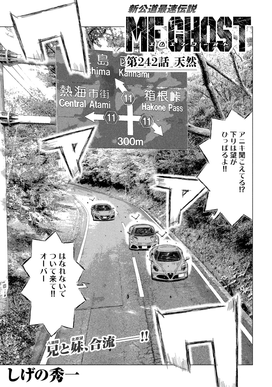MF Ghost Chapter 242 1ページ
