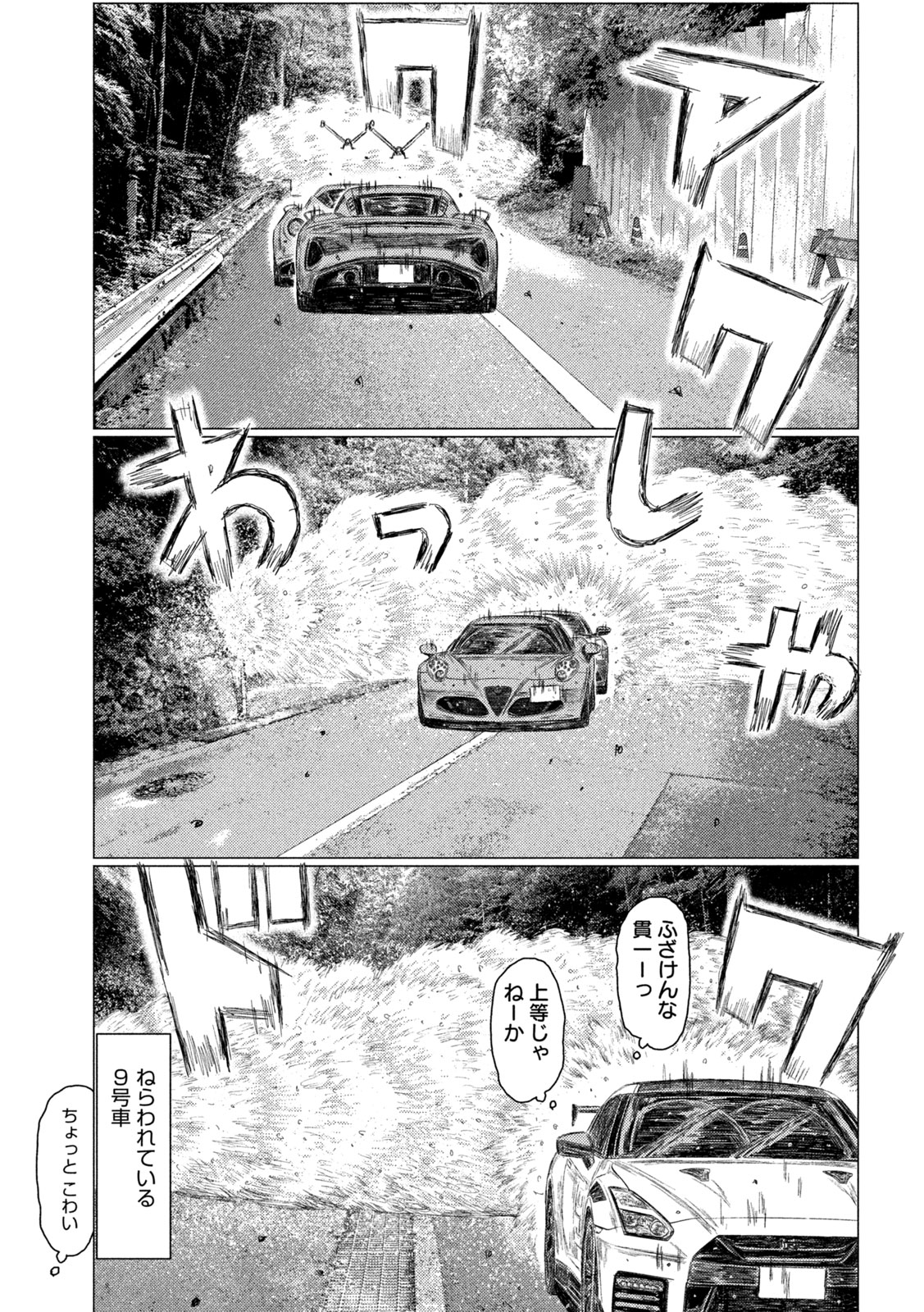 MF Ghost Chapter 244 3ページ