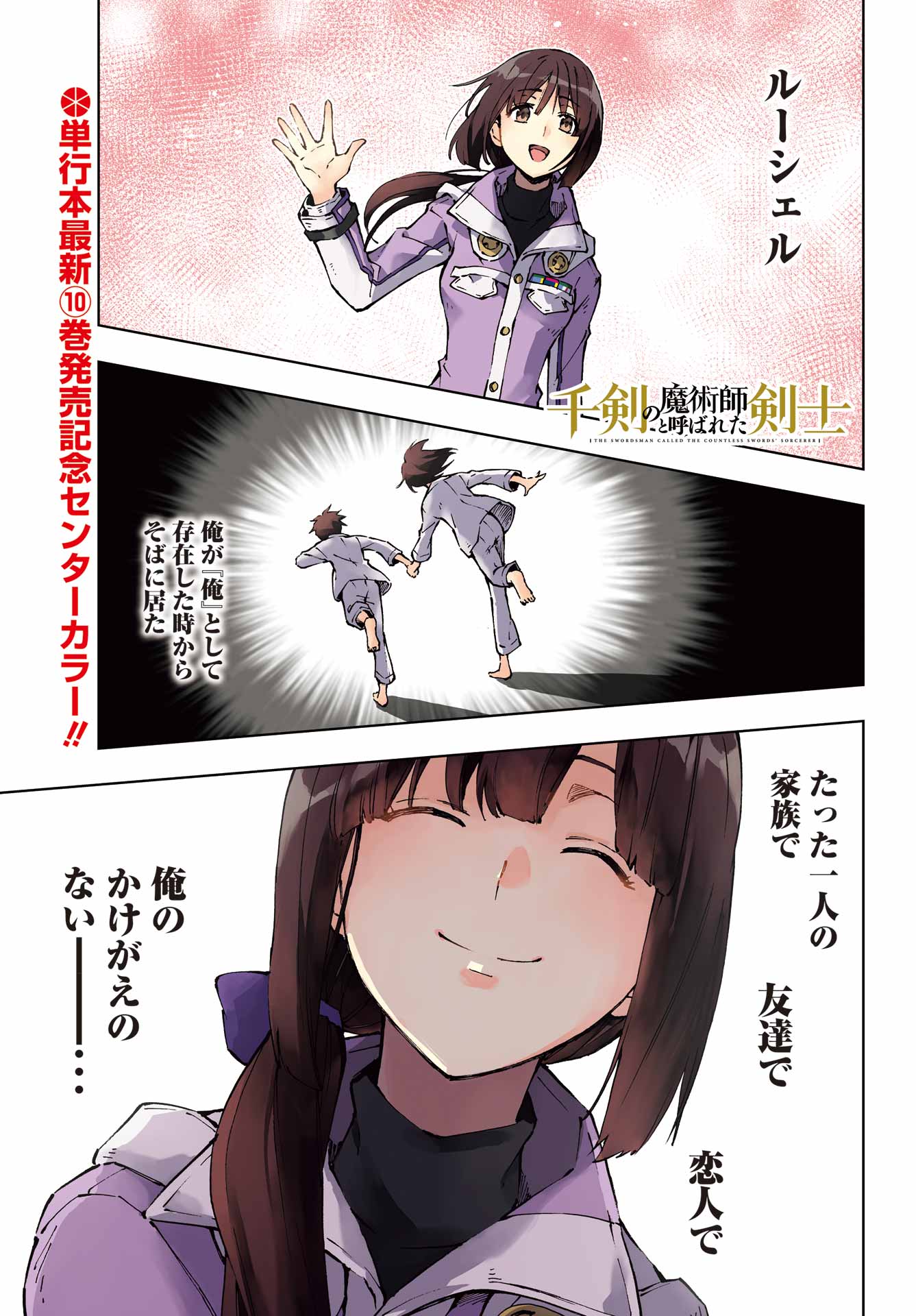 Senken no Majutsushi to Yobareta Kenshi Chapter 69 1ページ