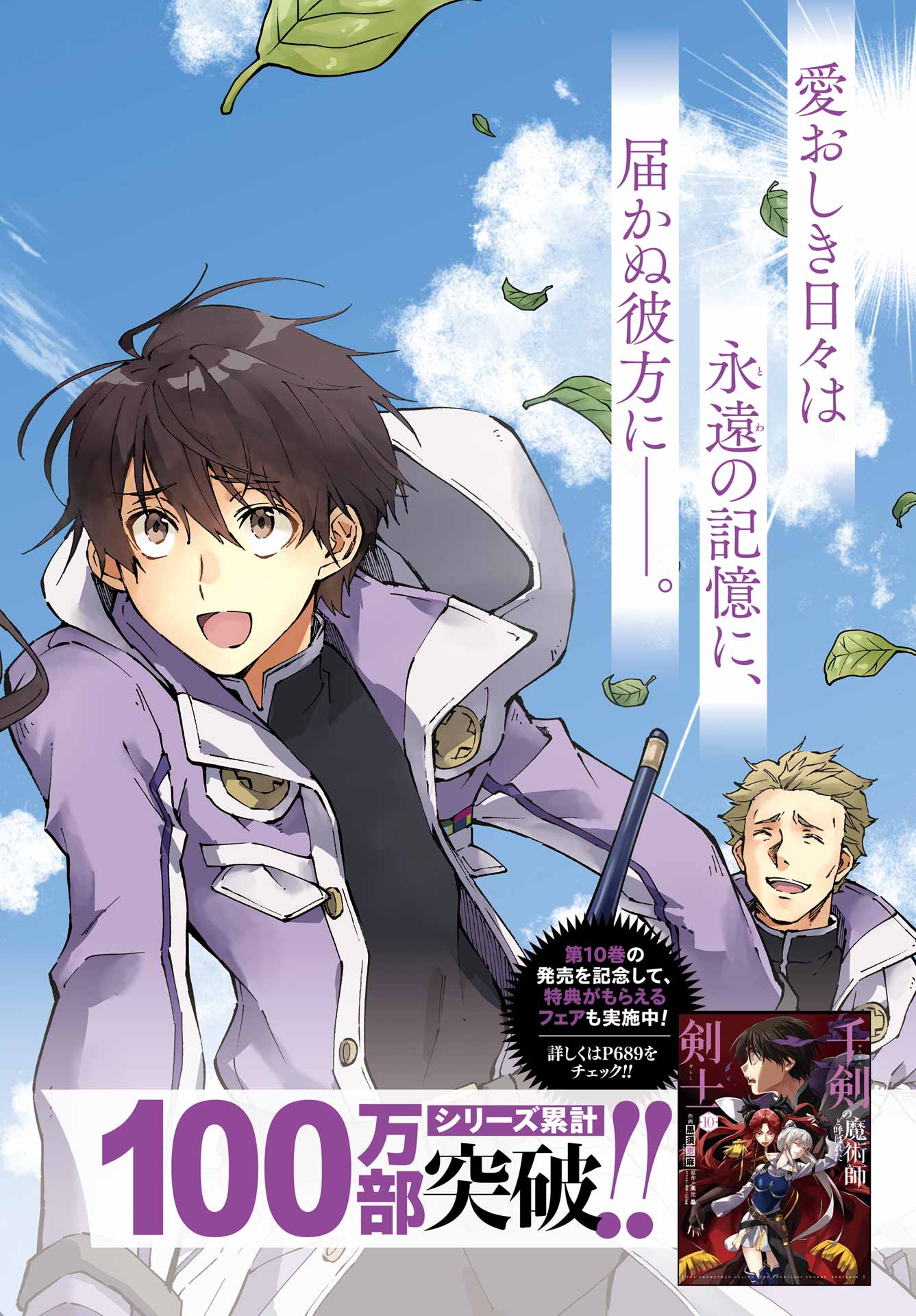 Senken no Majutsushi to Yobareta Kenshi Chapter 69 2ページ