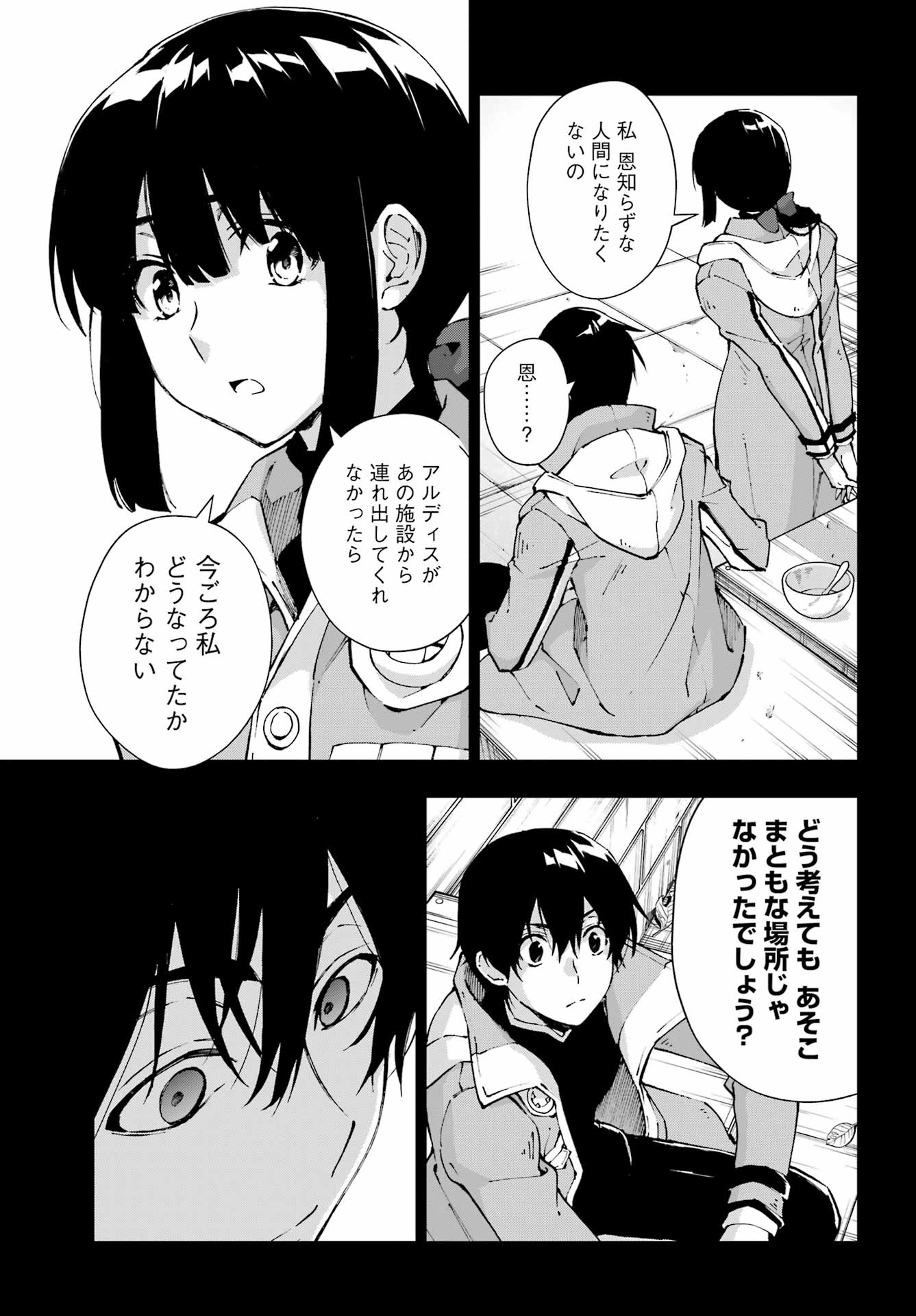 Senken no Majutsushi to Yobareta Kenshi Chapter 69 11ページ