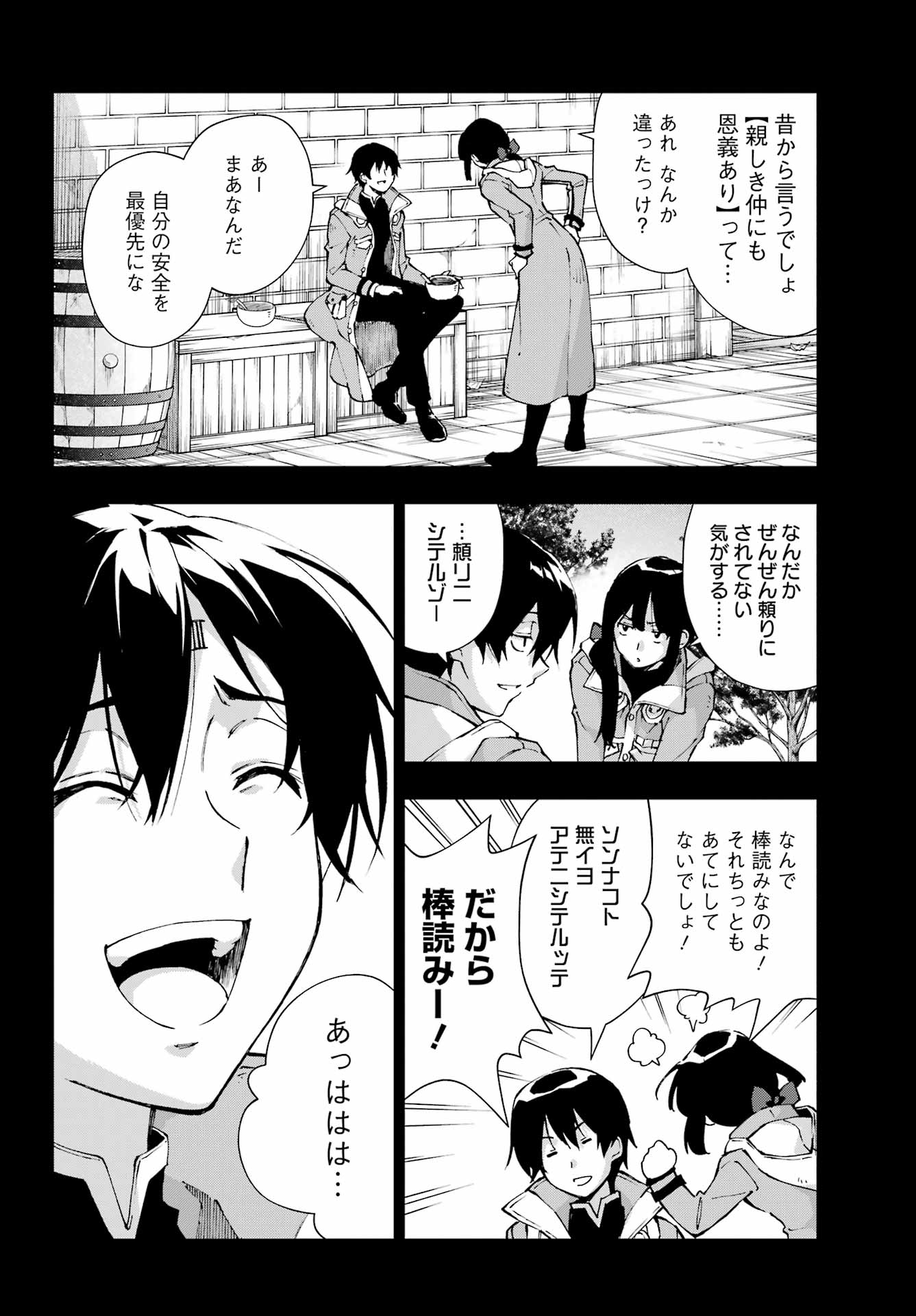 Senken no Majutsushi to Yobareta Kenshi Chapter 69 14ページ