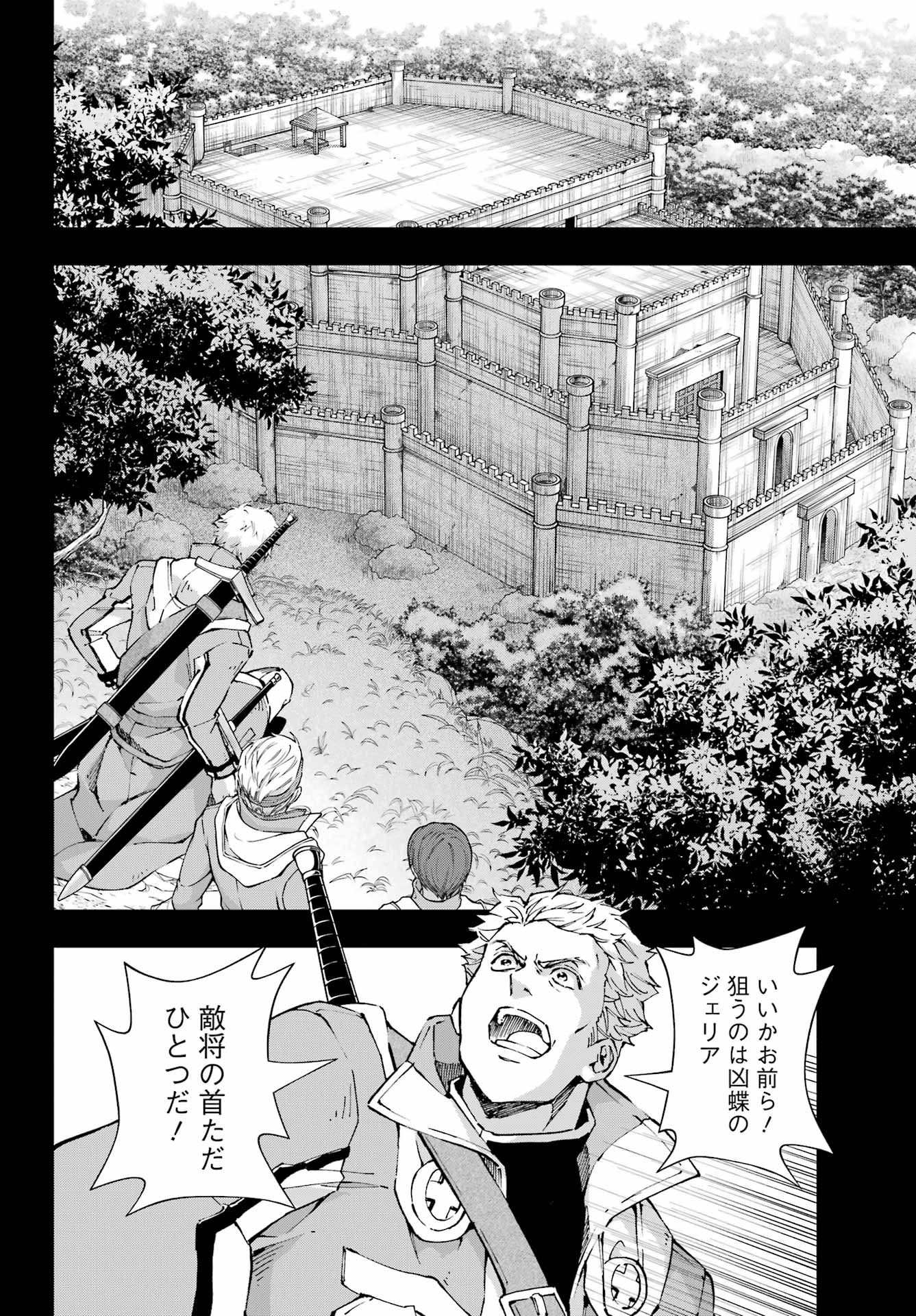 Senken no Majutsushi to Yobareta Kenshi Chapter 69 16ページ