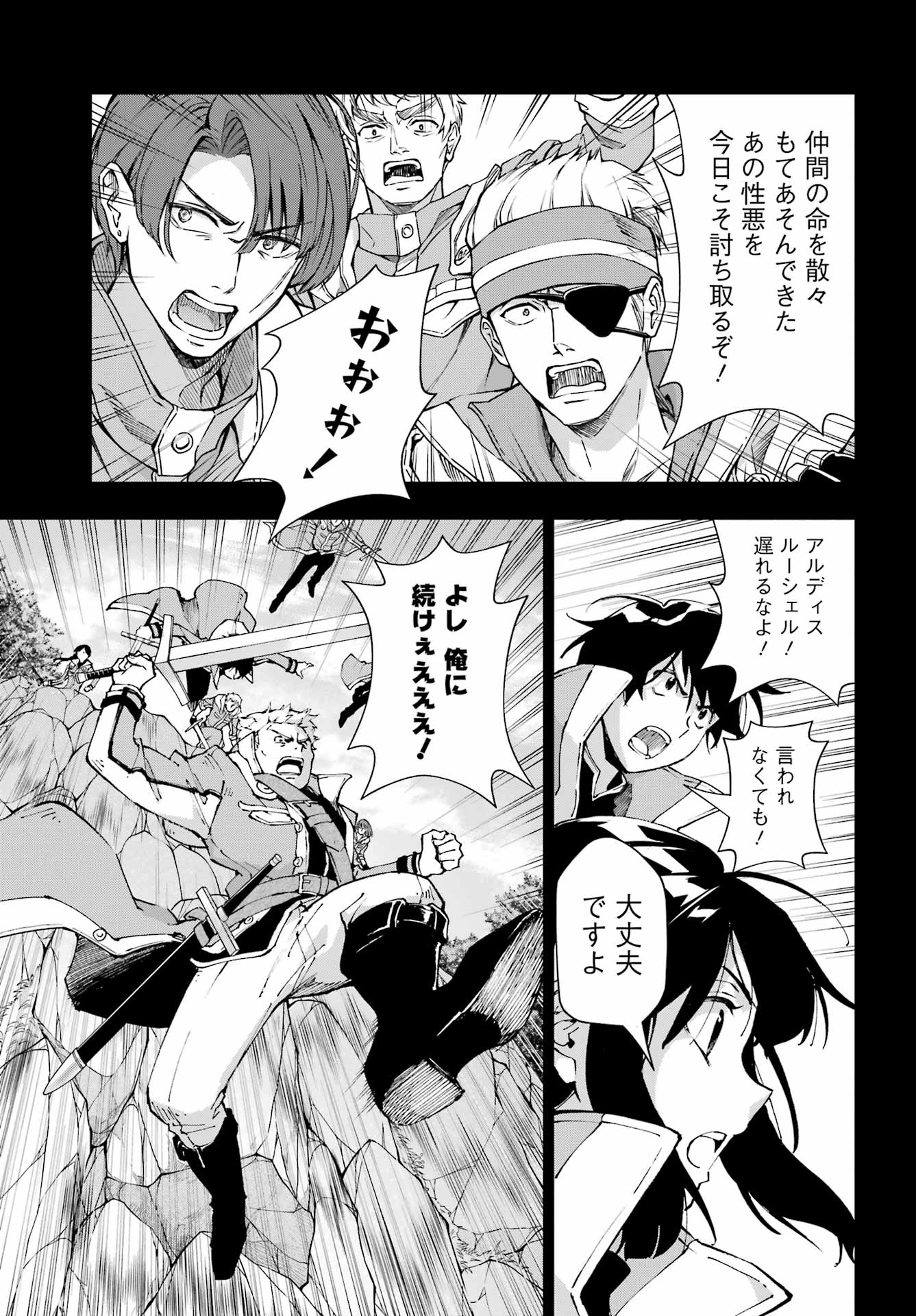 Senken no Majutsushi to Yobareta Kenshi Chapter 69 17ページ