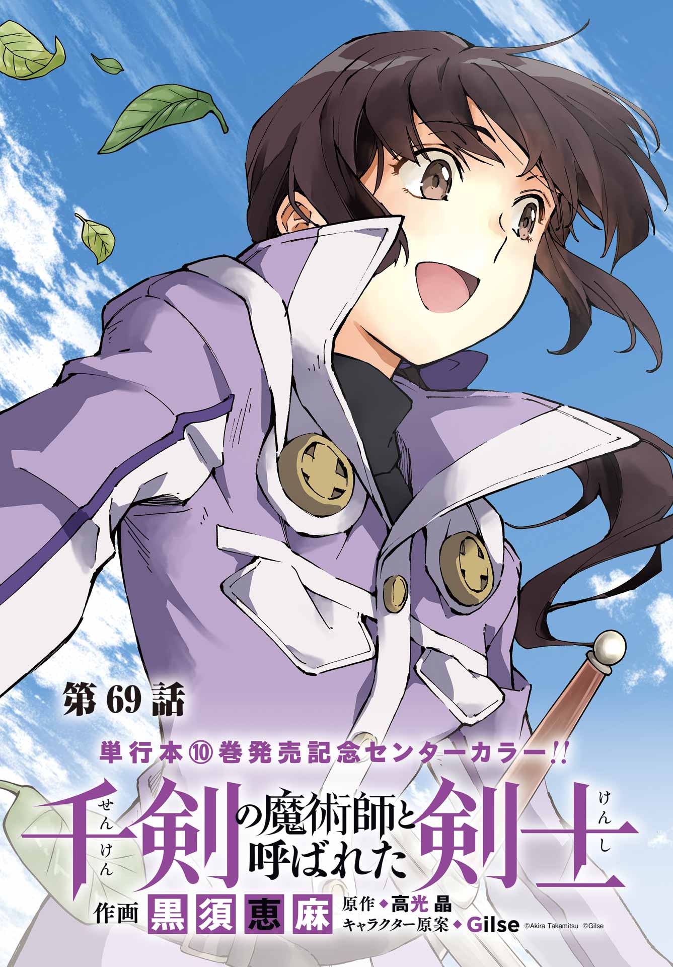 Senken no Majutsushi to Yobareta Kenshi Chapter 69 3ページ