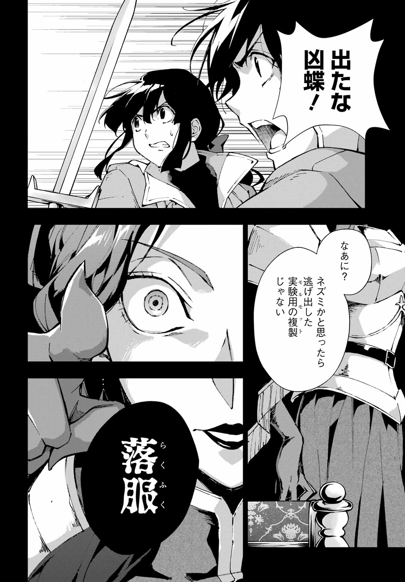 Senken no Majutsushi to Yobareta Kenshi Chapter 69 22ページ