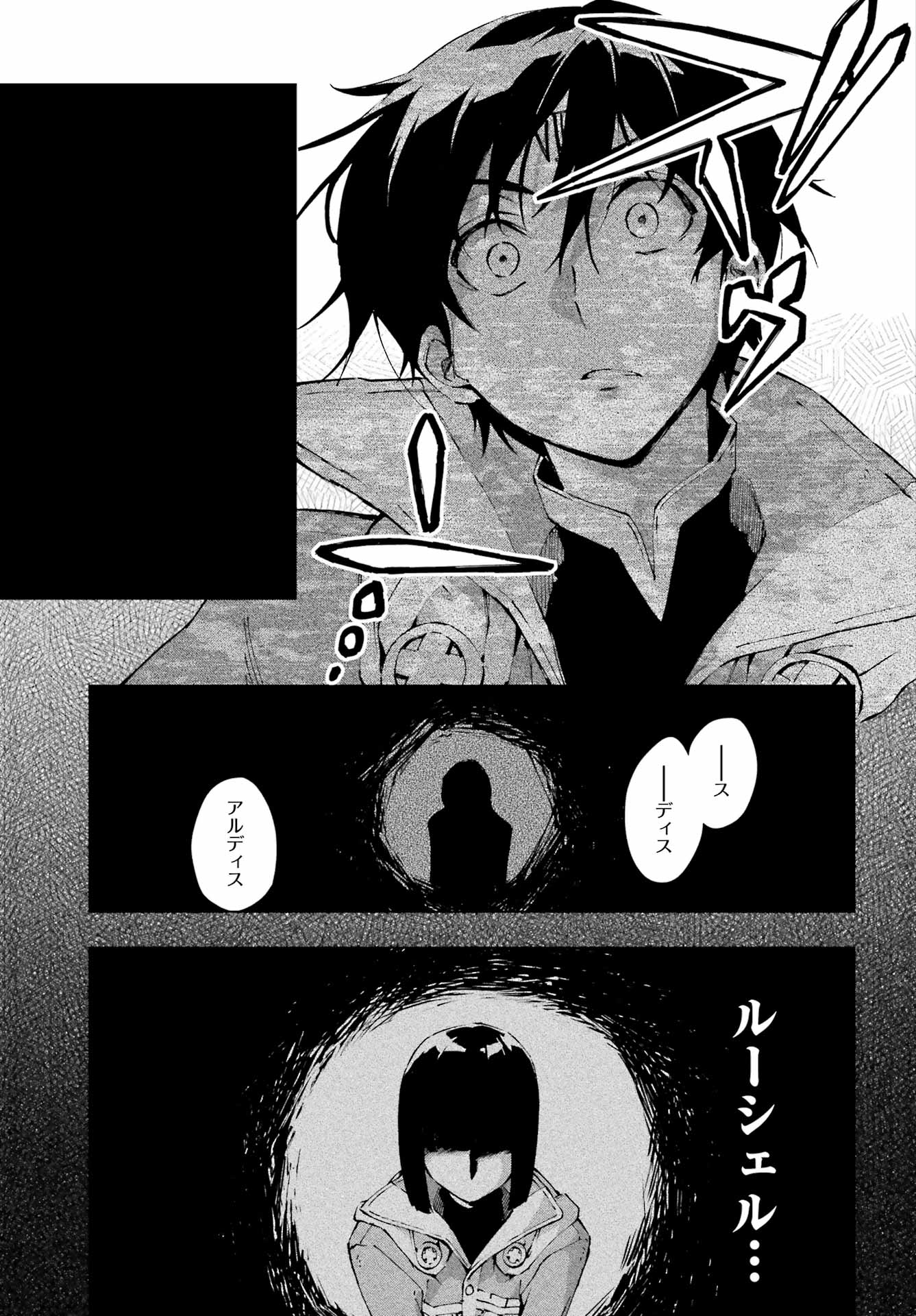Senken no Majutsushi to Yobareta Kenshi Chapter 69 23ページ