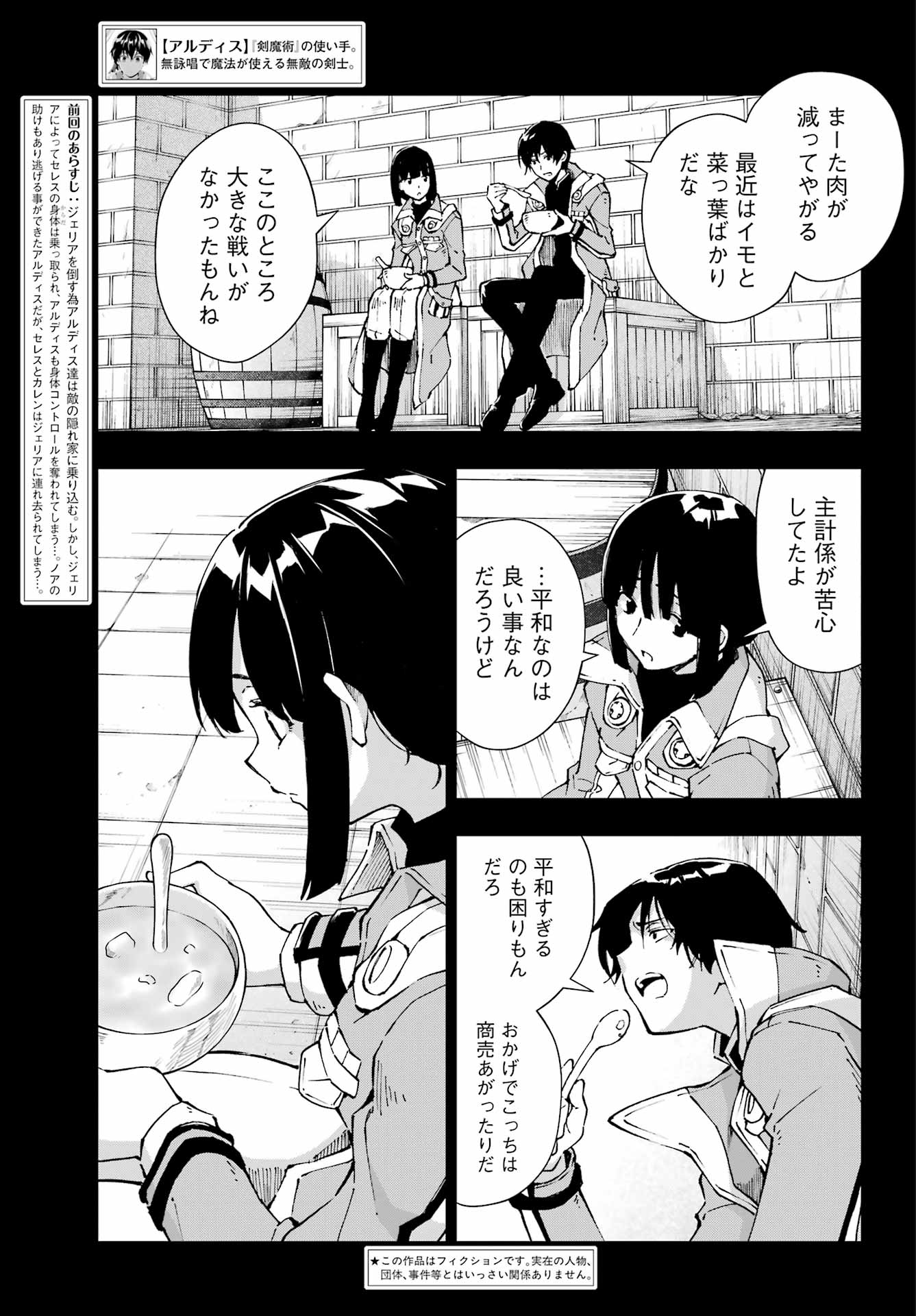 Senken no Majutsushi to Yobareta Kenshi Chapter 69 5ページ