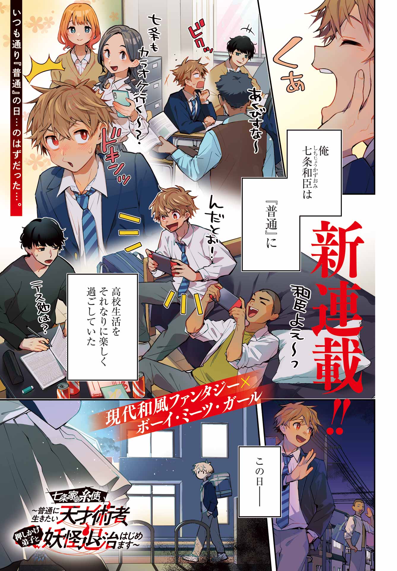 Shichijou-Ke no Itotsukai Chapter 1 1ページ