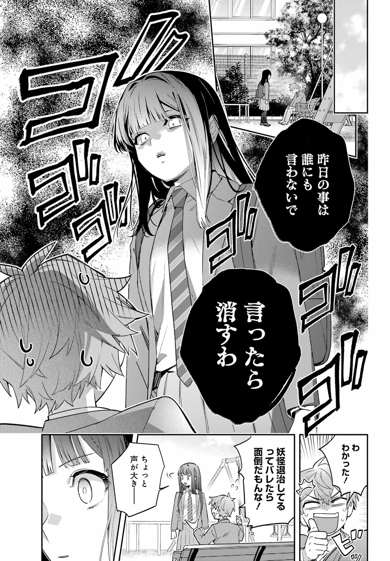Shichijou-Ke no Itotsukai Chapter 1 11ページ