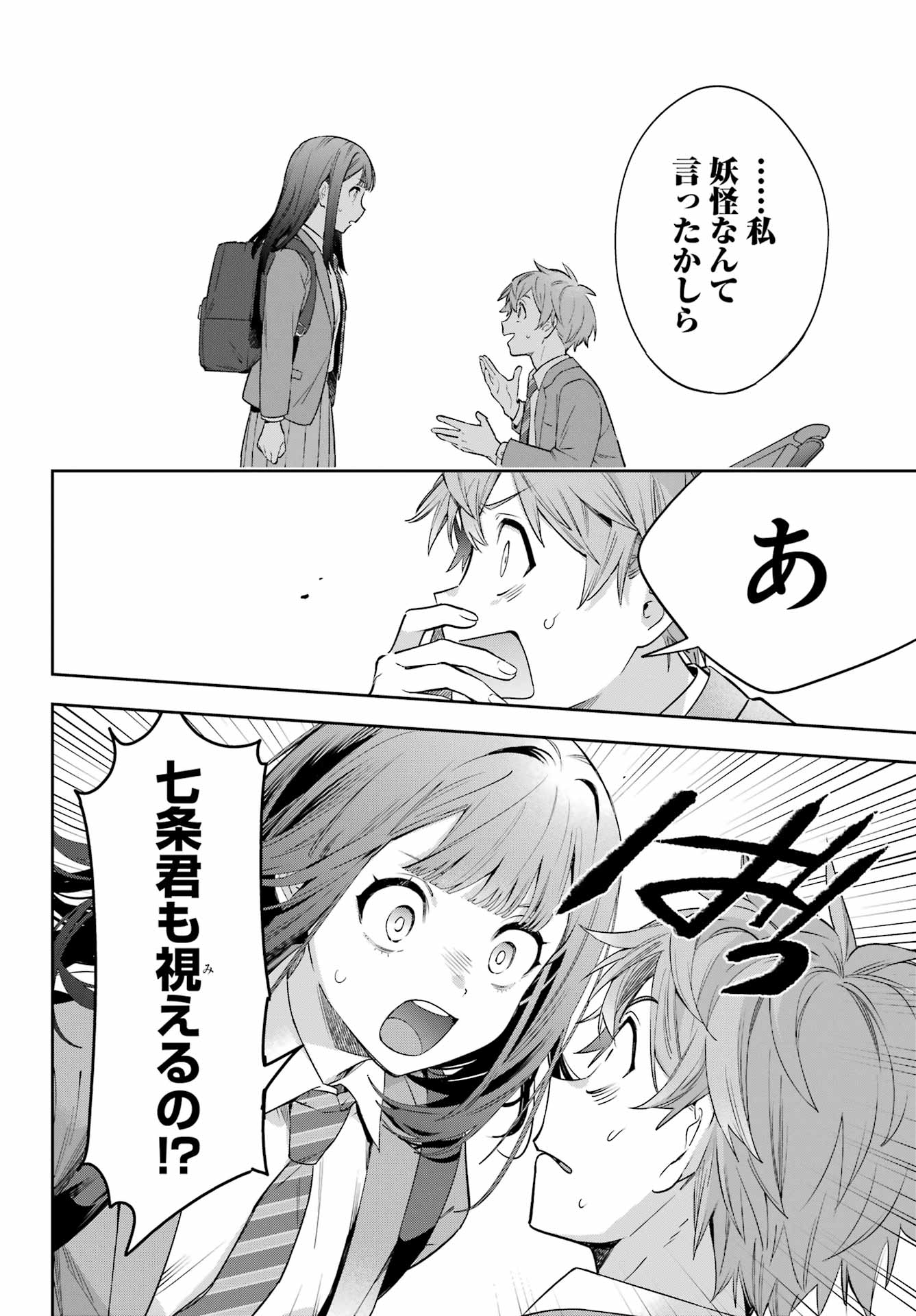 Shichijou-Ke no Itotsukai Chapter 1 12ページ