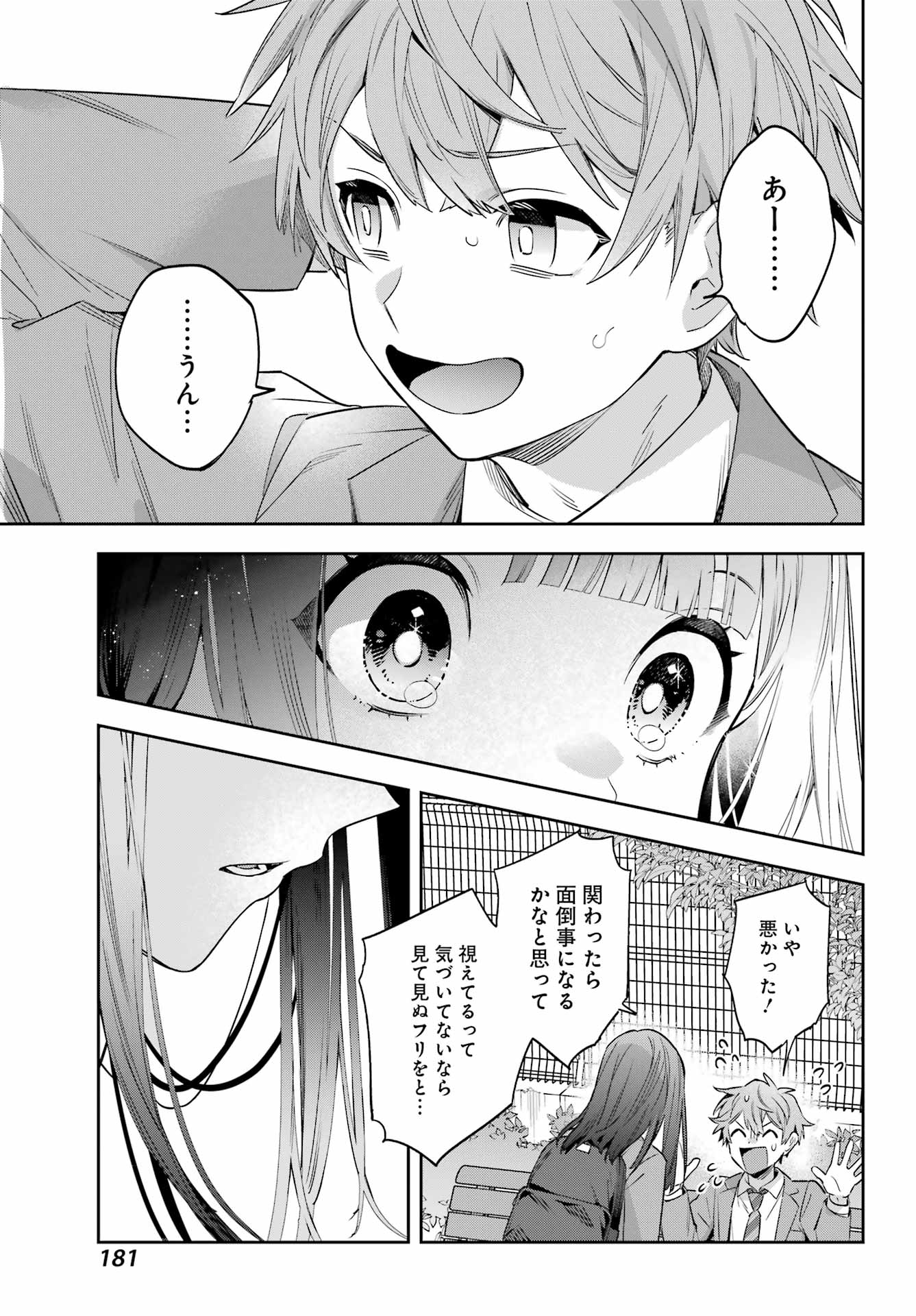 Shichijou-Ke no Itotsukai Chapter 1 13ページ