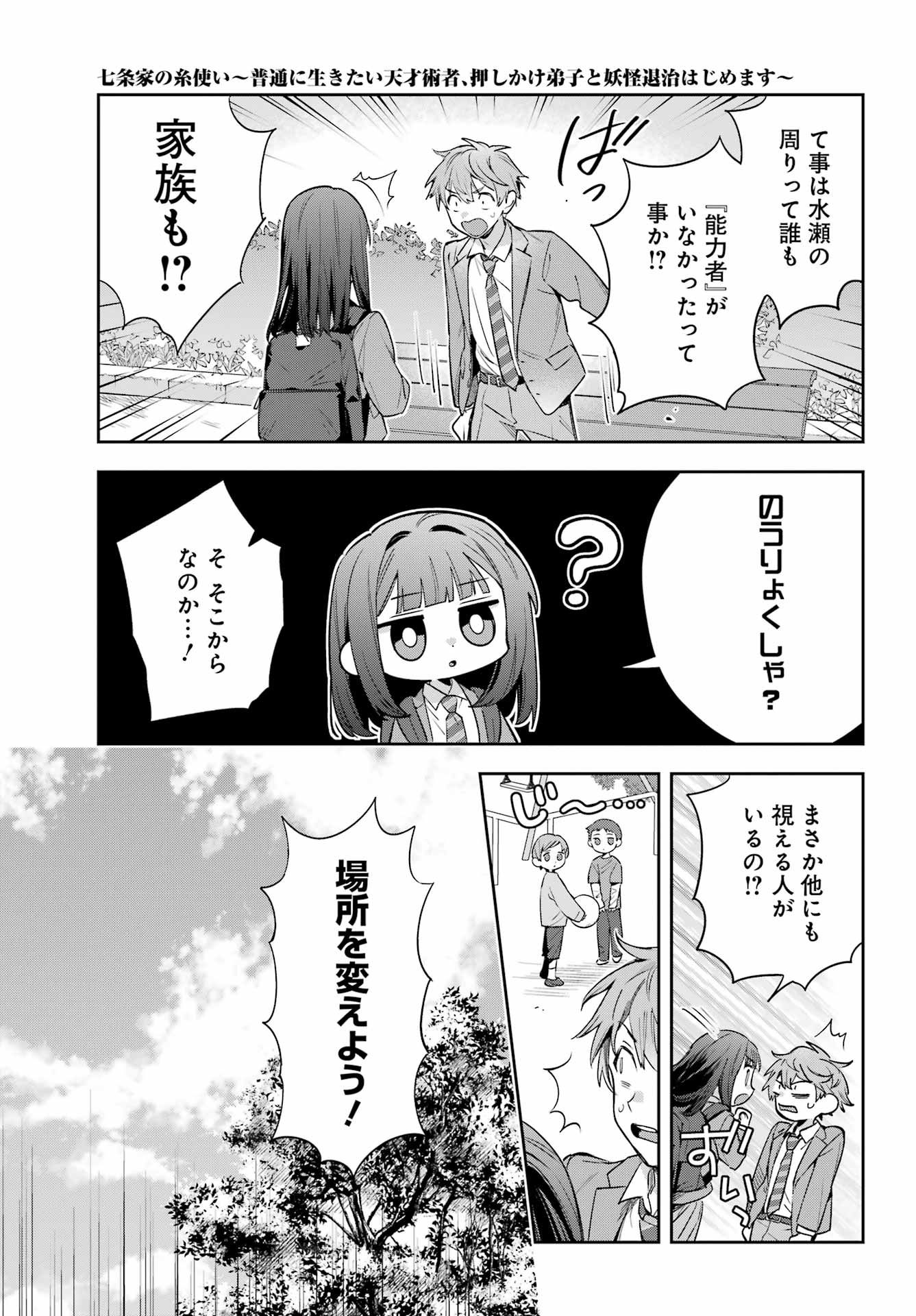Shichijou-Ke no Itotsukai Chapter 1 15ページ