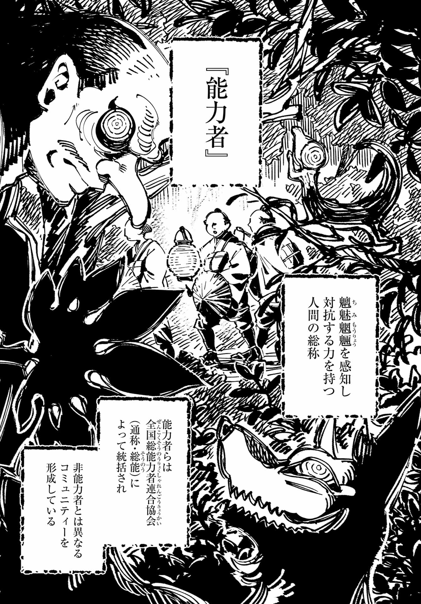 Shichijou-Ke no Itotsukai Chapter 1 16ページ