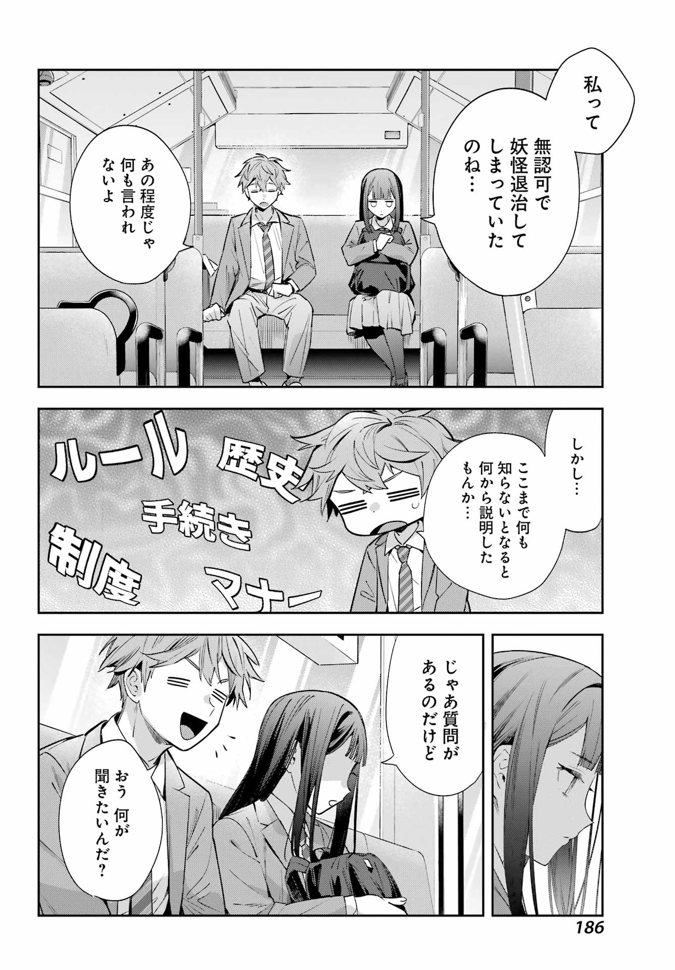 Shichijou-Ke no Itotsukai Chapter 1 18ページ
