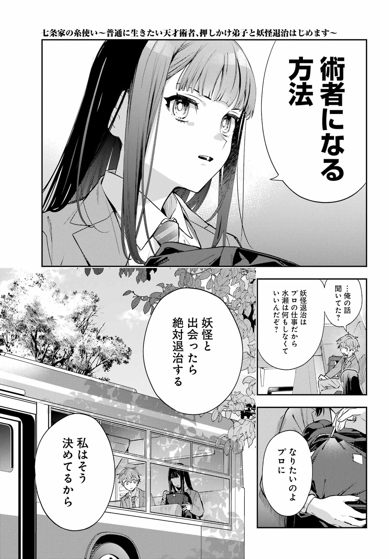 Shichijou-Ke no Itotsukai Chapter 1 19ページ