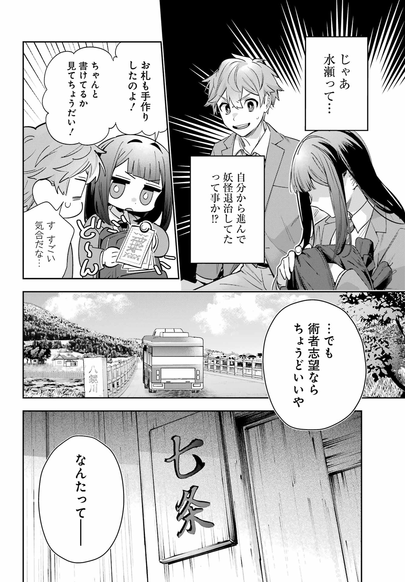 Shichijou-Ke no Itotsukai Chapter 1 20ページ