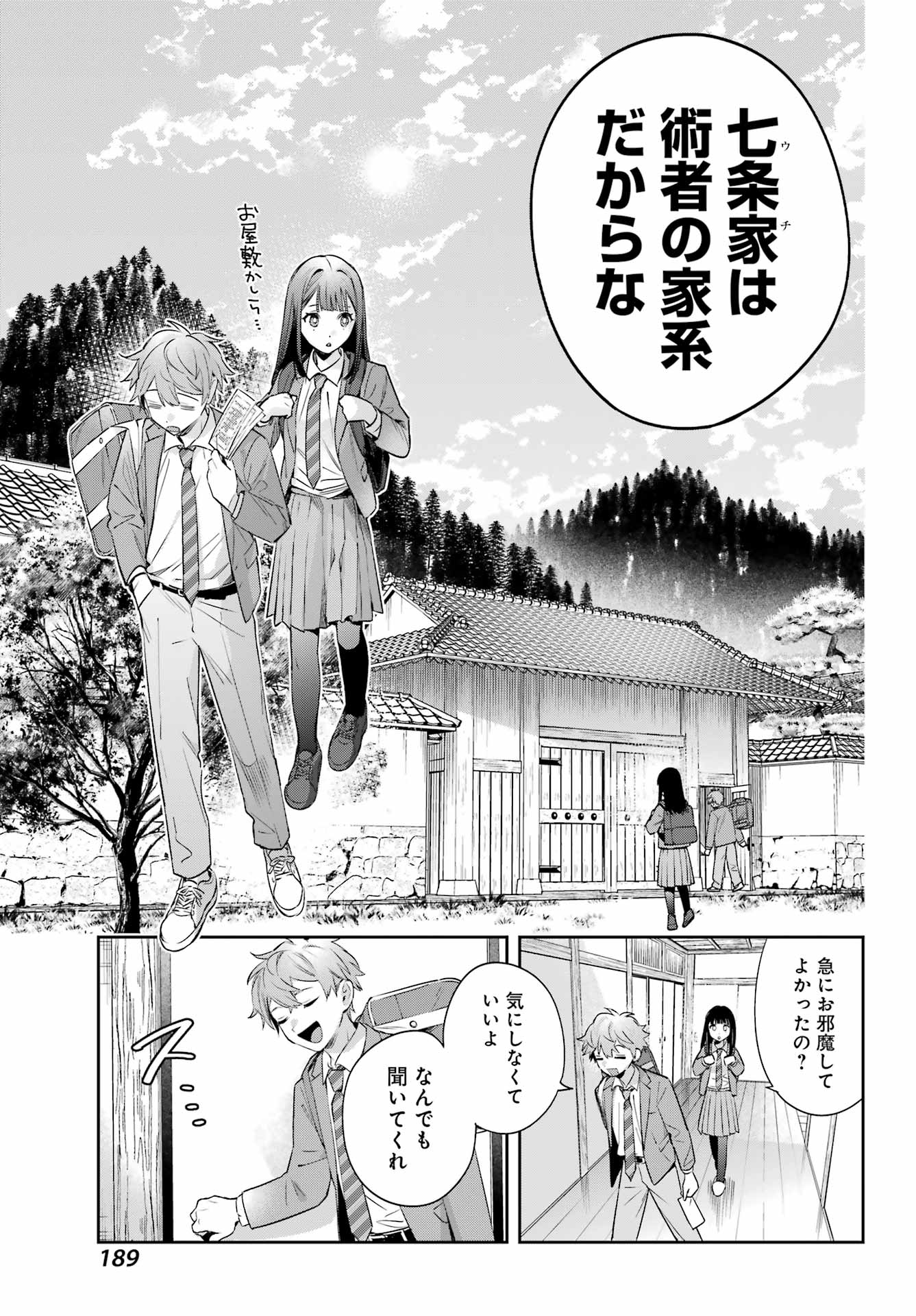 Shichijou-Ke no Itotsukai Chapter 1 21ページ