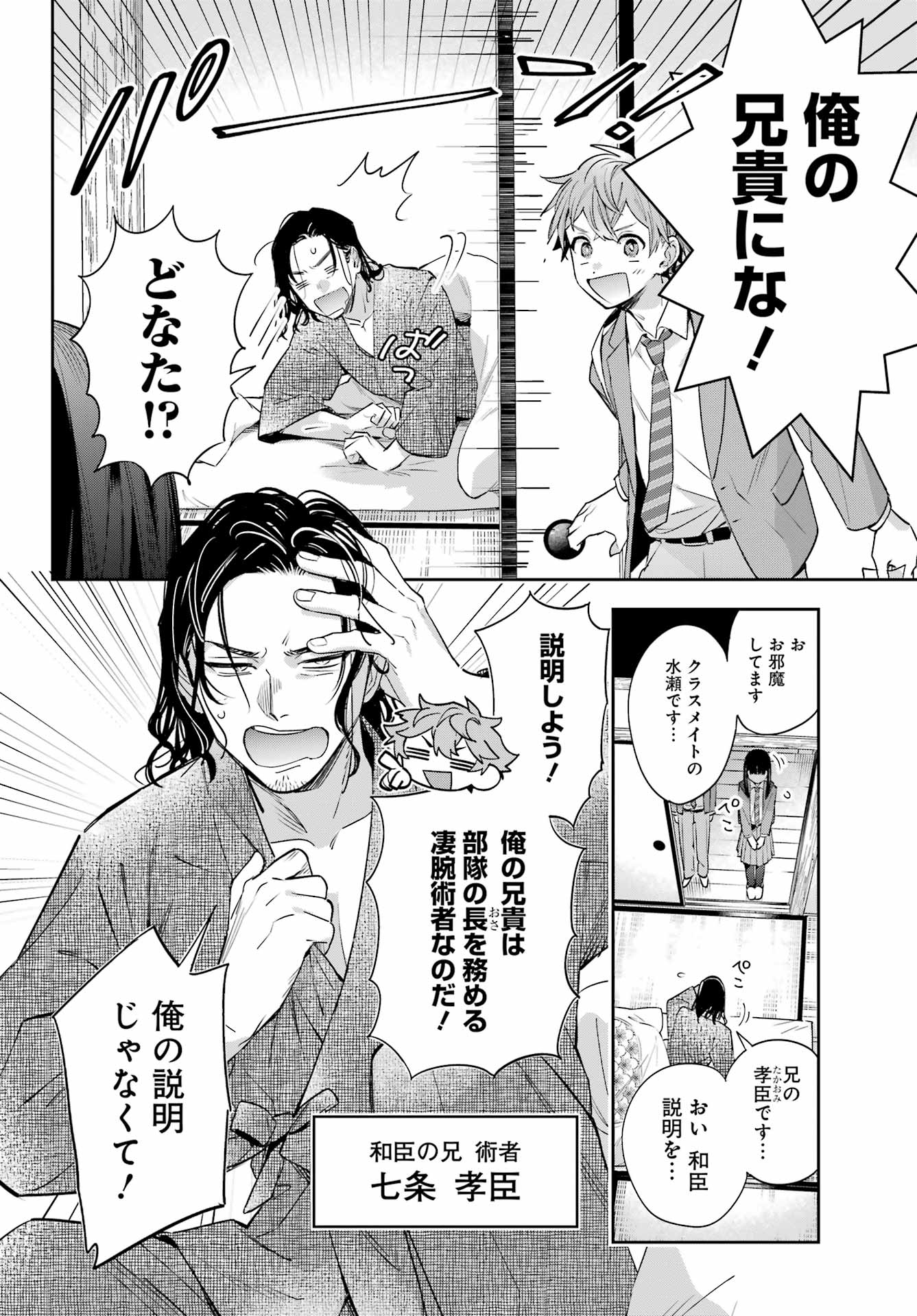 Shichijou-Ke no Itotsukai Chapter 1 22ページ