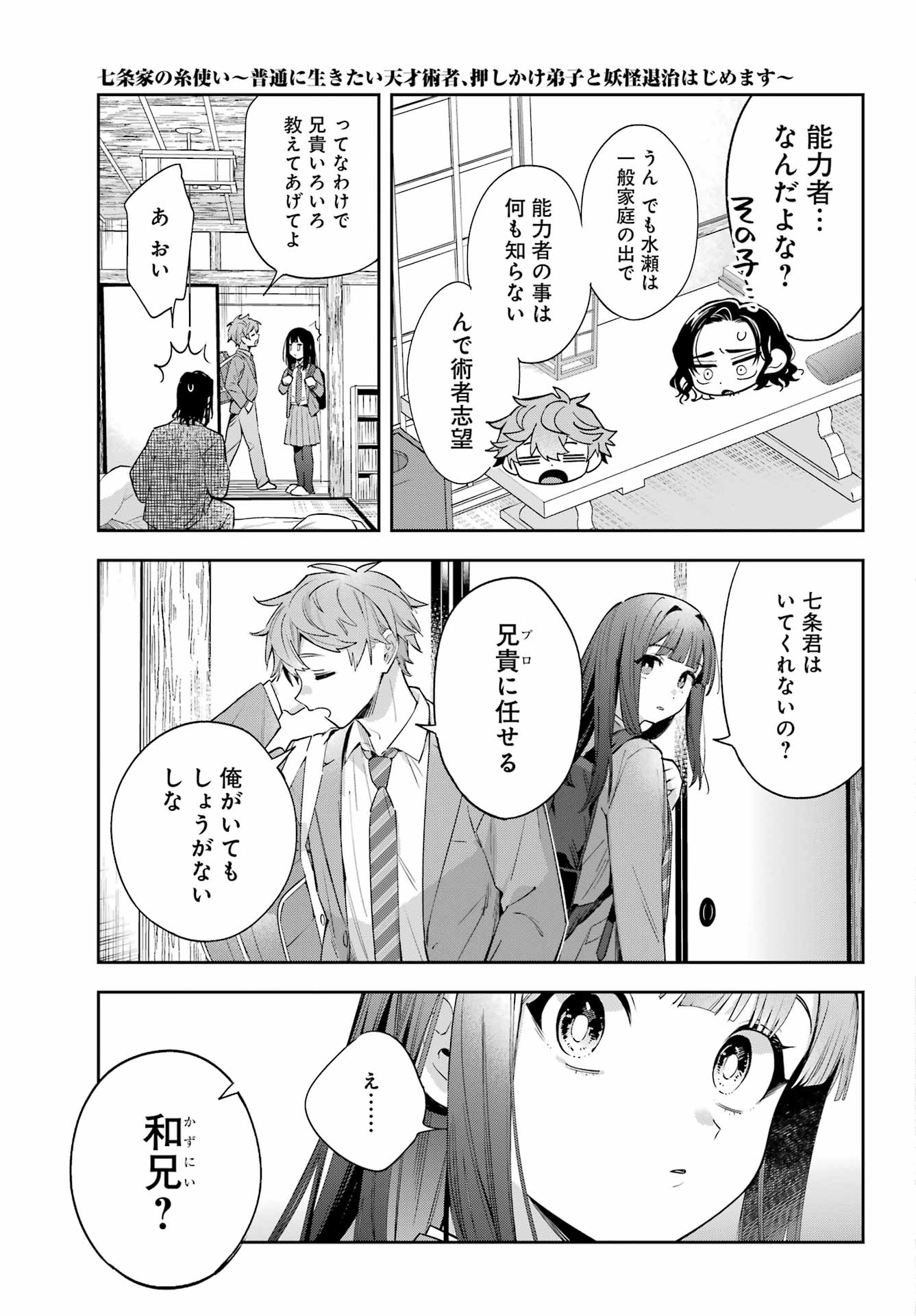 Shichijou-Ke no Itotsukai Chapter 1 23ページ