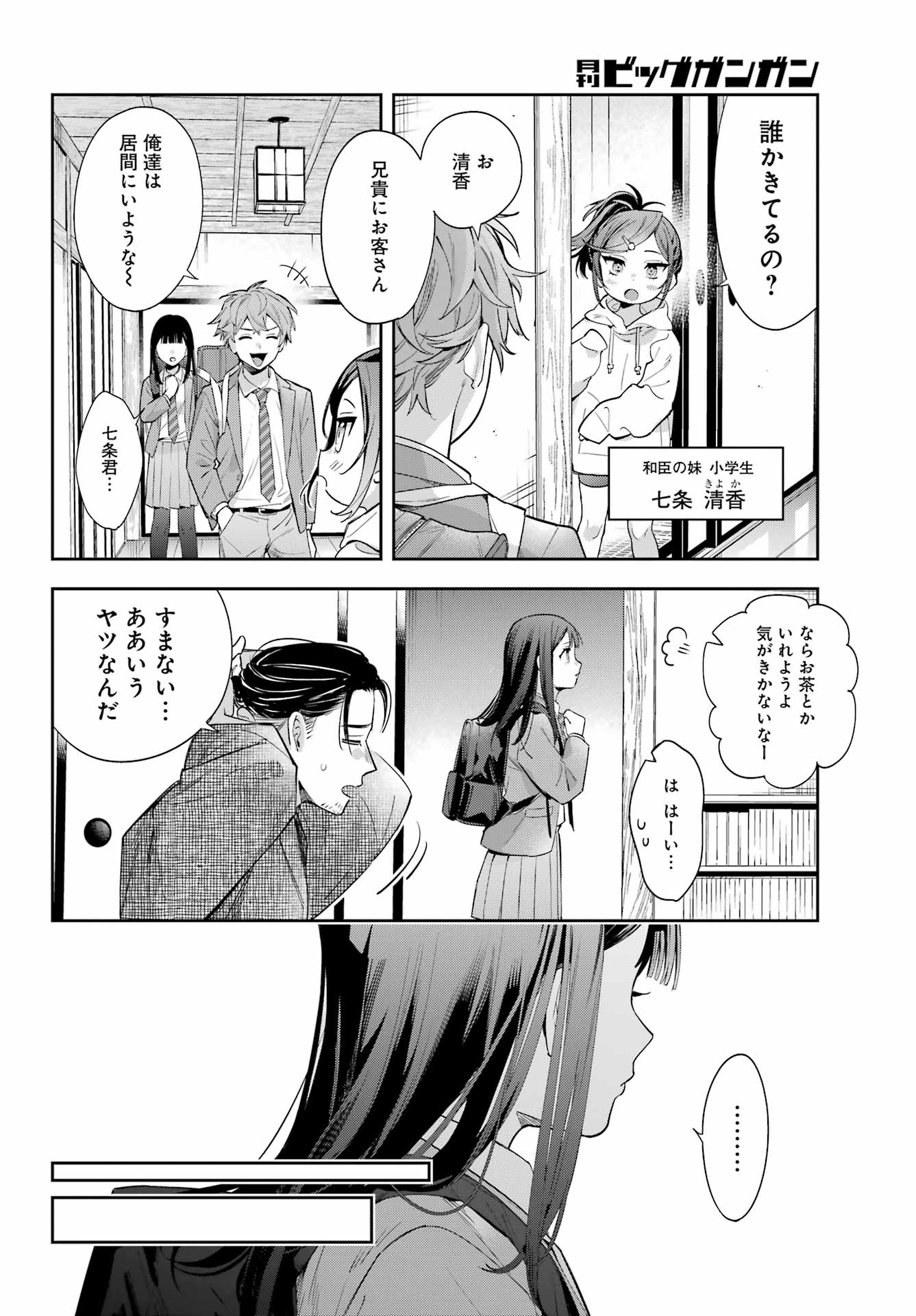 Shichijou-Ke no Itotsukai Chapter 1 24ページ