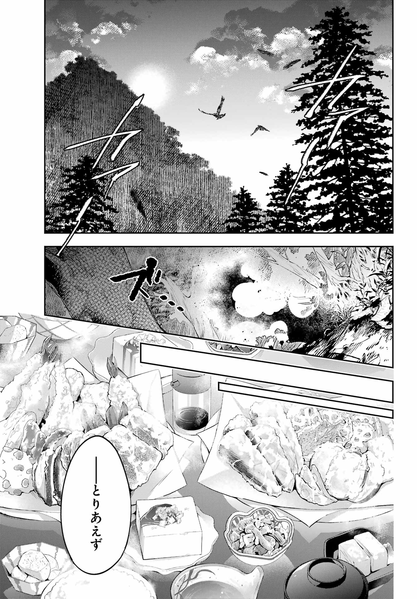 Shichijou-Ke no Itotsukai Chapter 1 25ページ