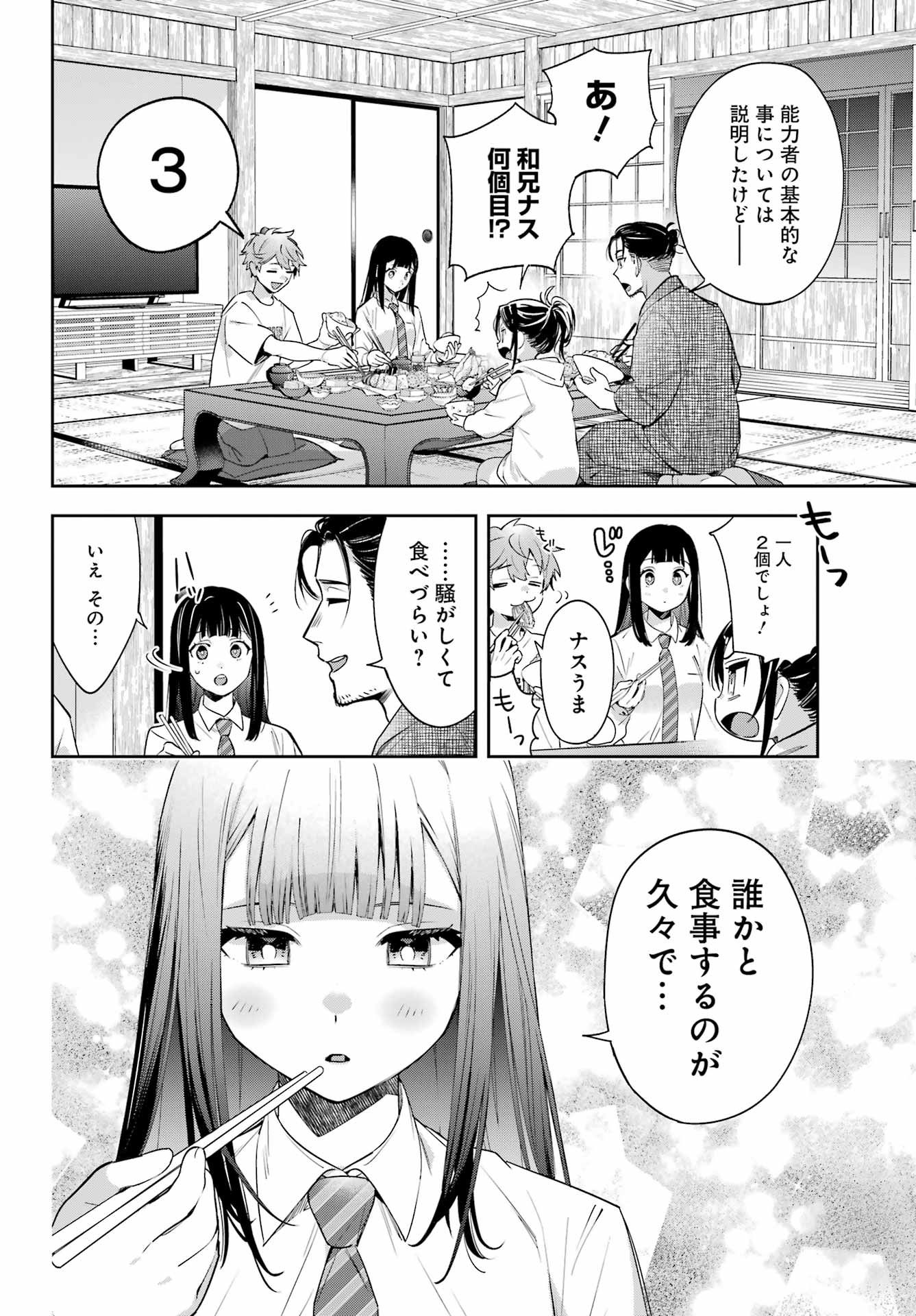 Shichijou-Ke no Itotsukai Chapter 1 26ページ