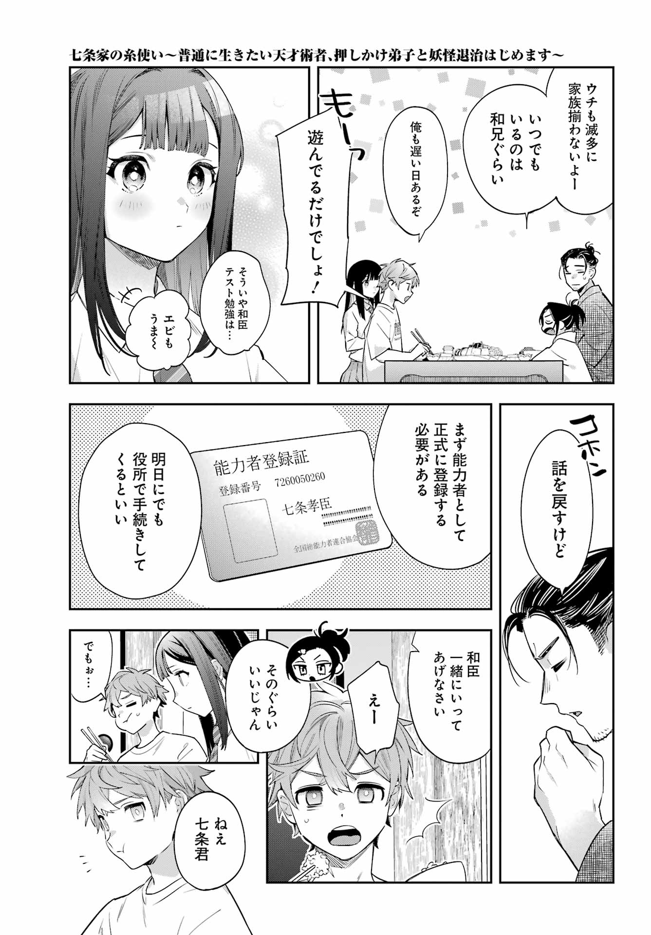Shichijou-Ke no Itotsukai Chapter 1 27ページ