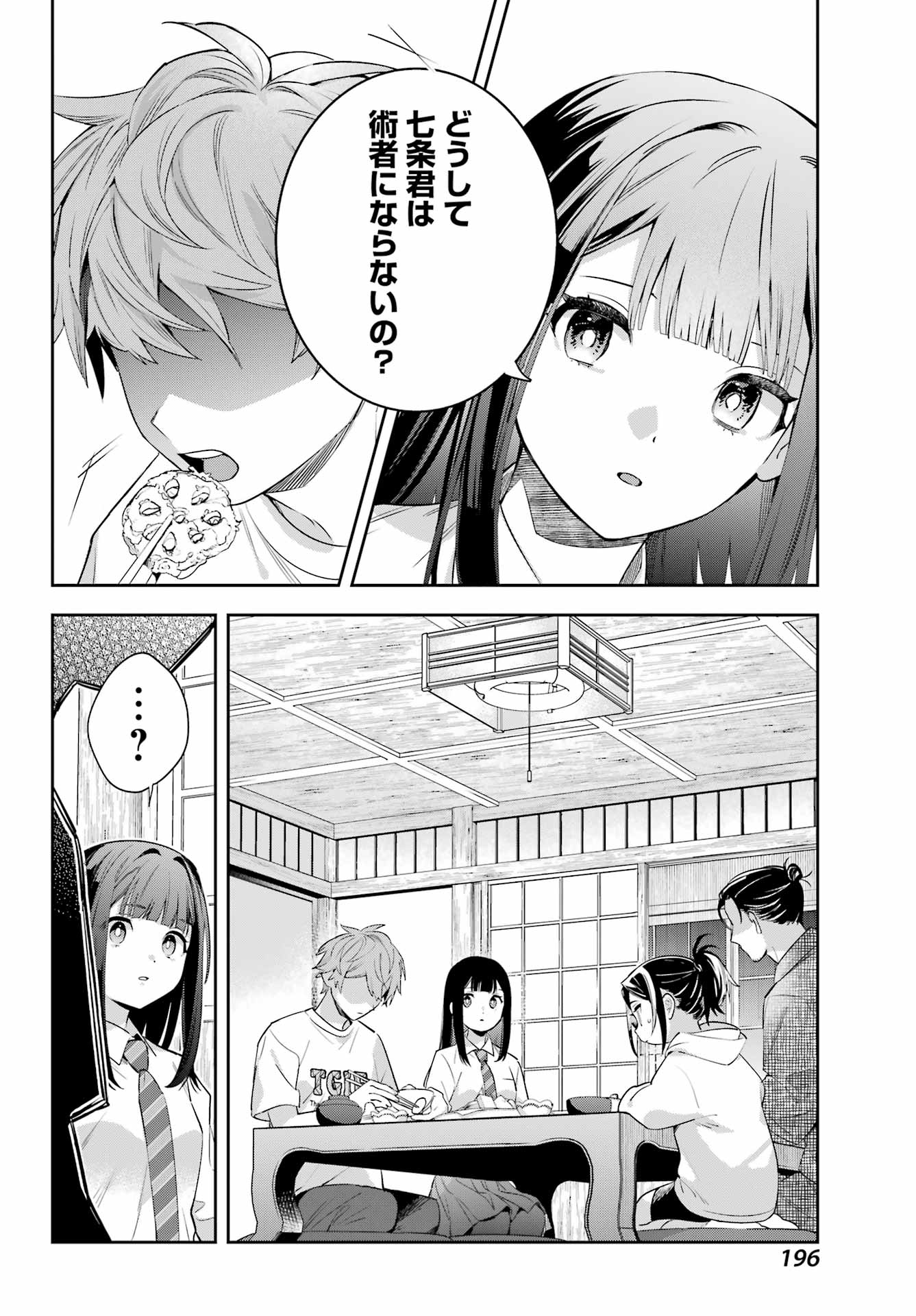 Shichijou-Ke no Itotsukai Chapter 1 28ページ