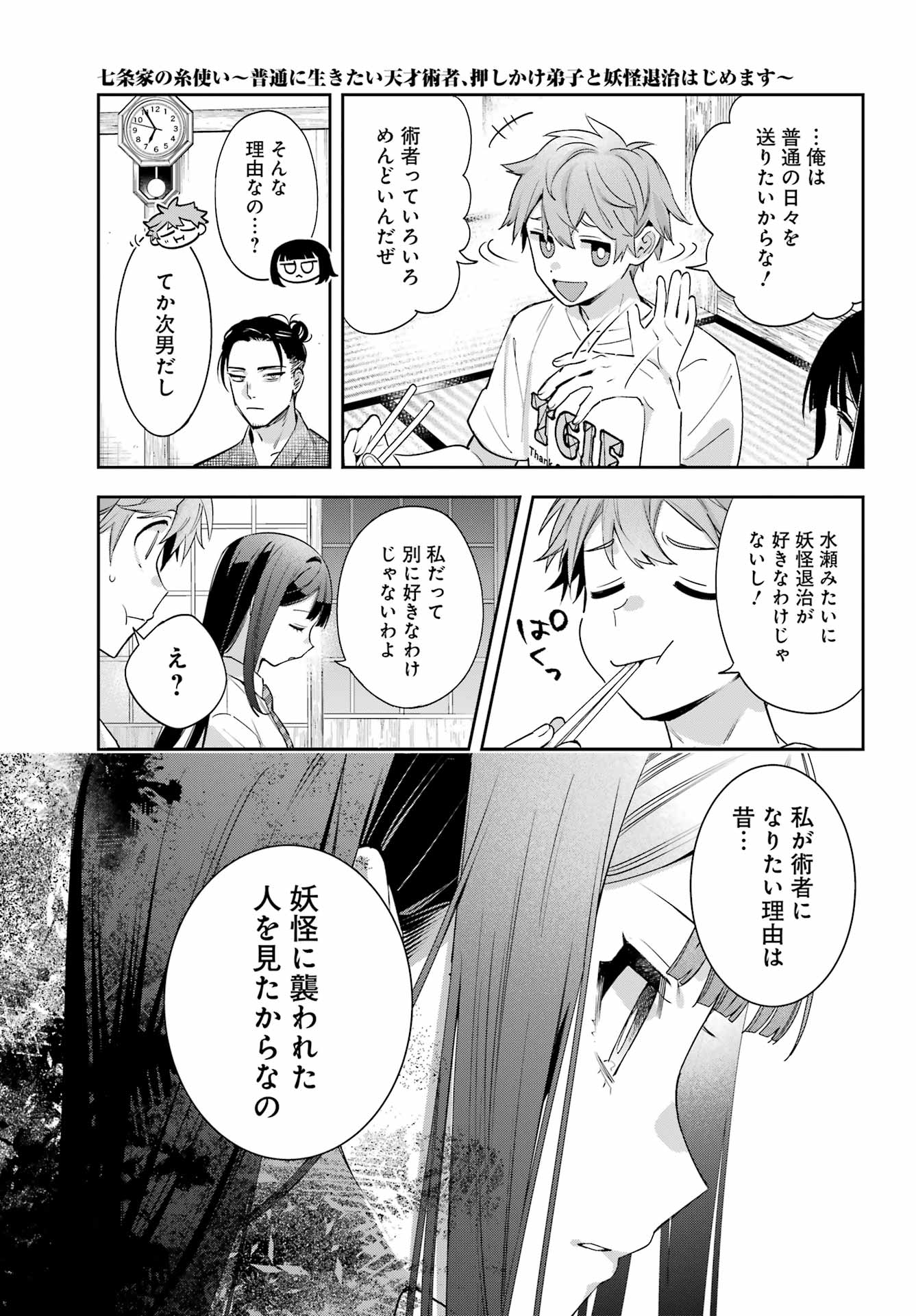 Shichijou-Ke no Itotsukai Chapter 1 29ページ