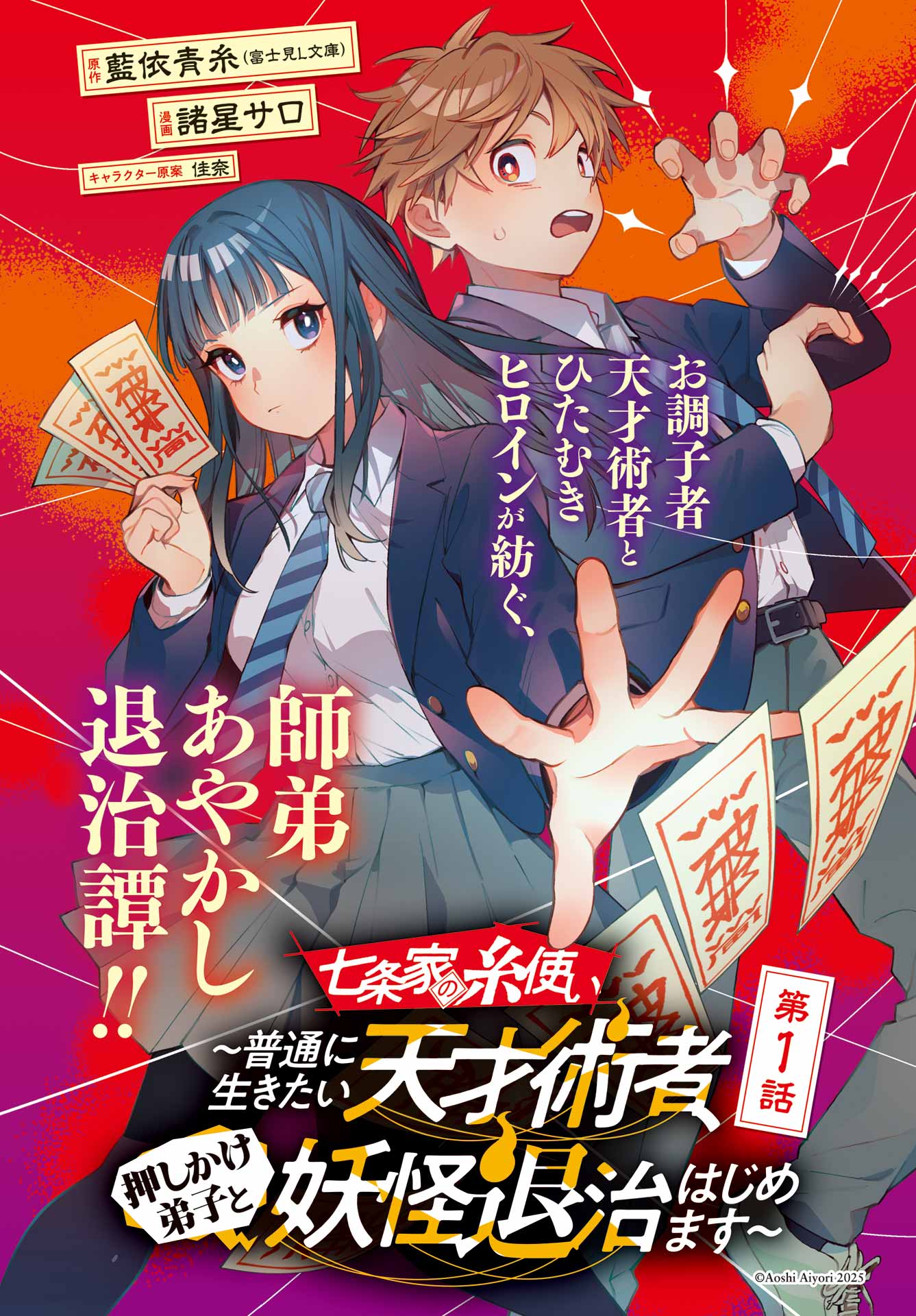 Shichijou-Ke no Itotsukai Chapter 1 4ページ
