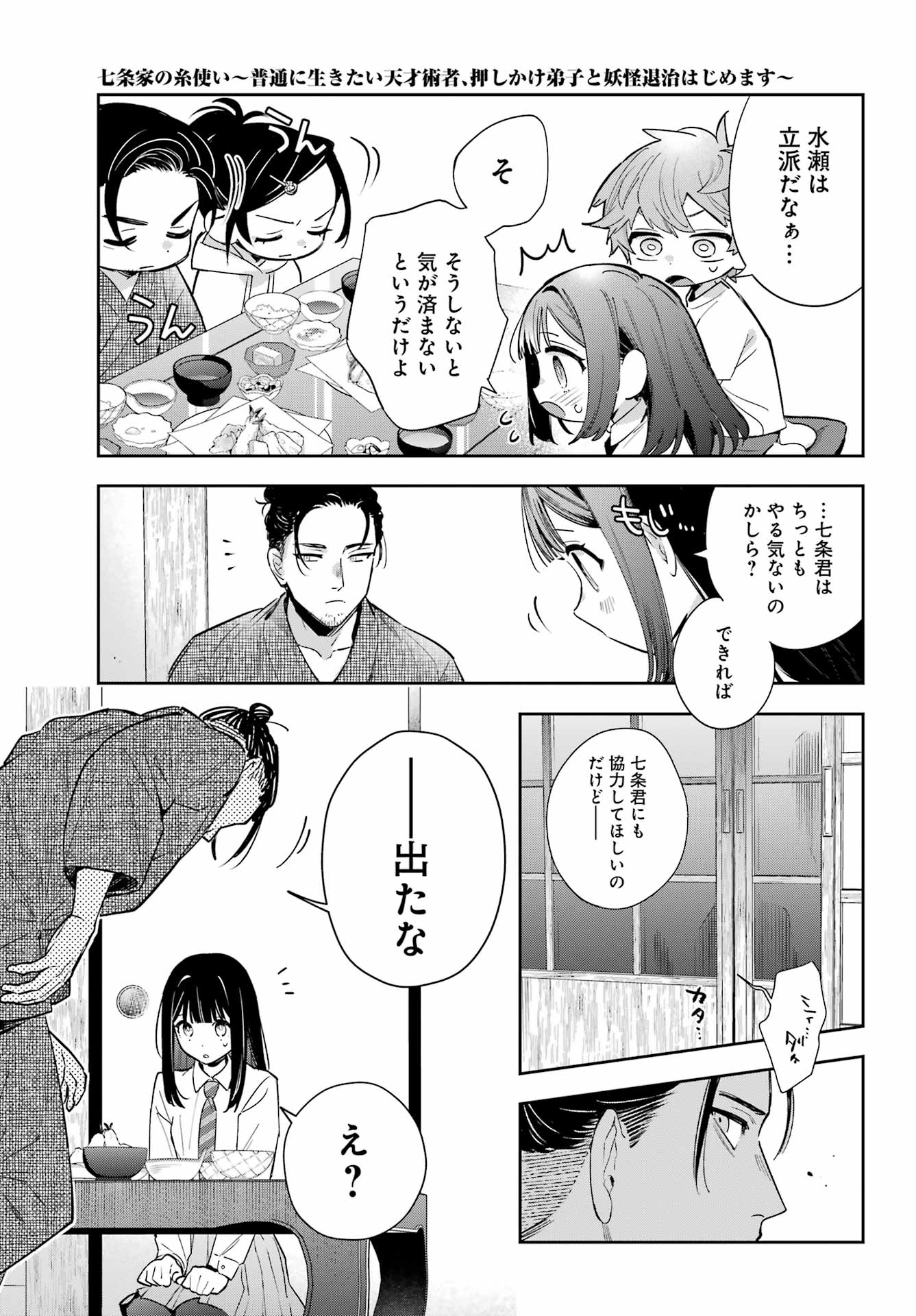 Shichijou-Ke no Itotsukai Chapter 1 31ページ
