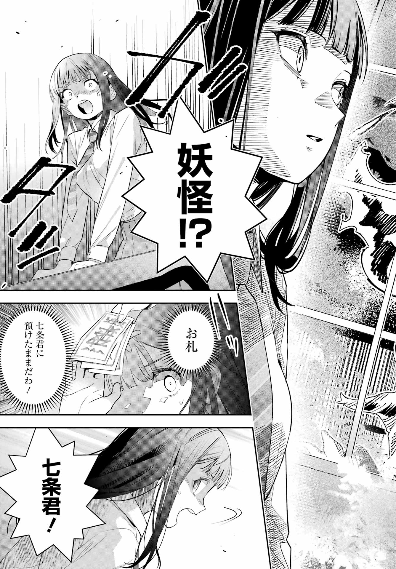 Shichijou-Ke no Itotsukai Chapter 1 33ページ