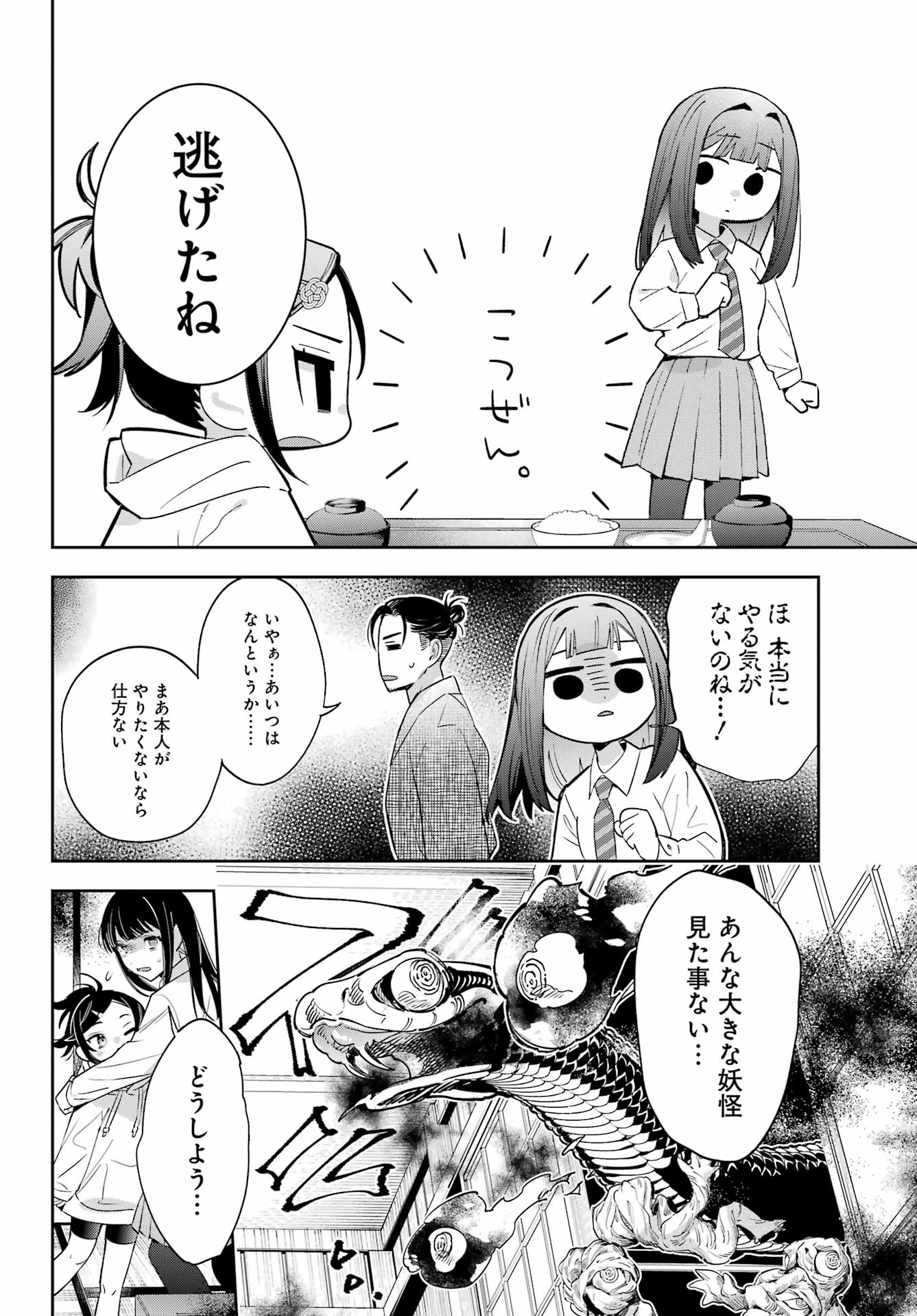 Shichijou-Ke no Itotsukai Chapter 1 34ページ