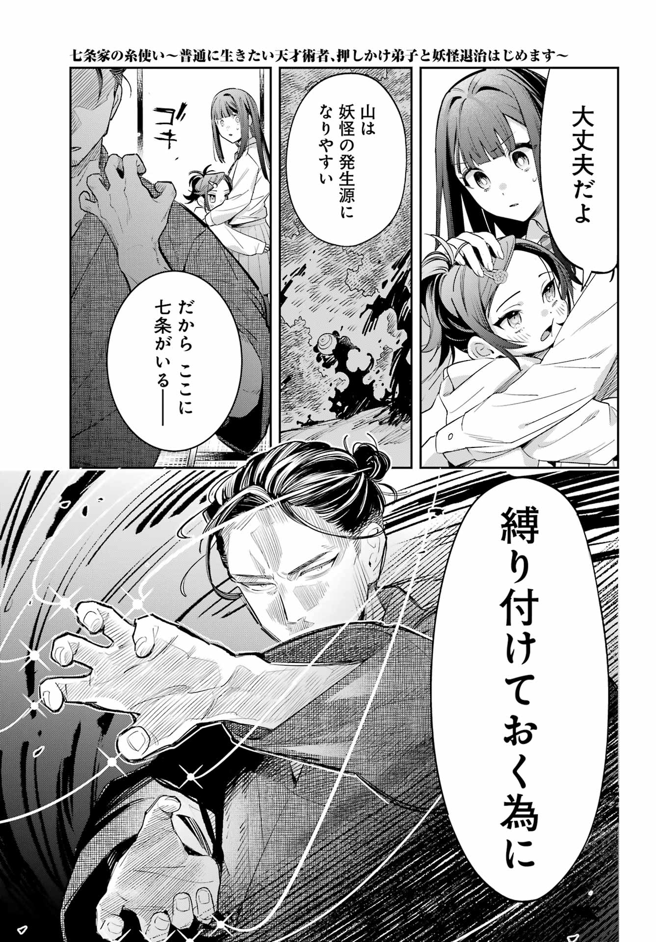 Shichijou-Ke no Itotsukai Chapter 1 35ページ