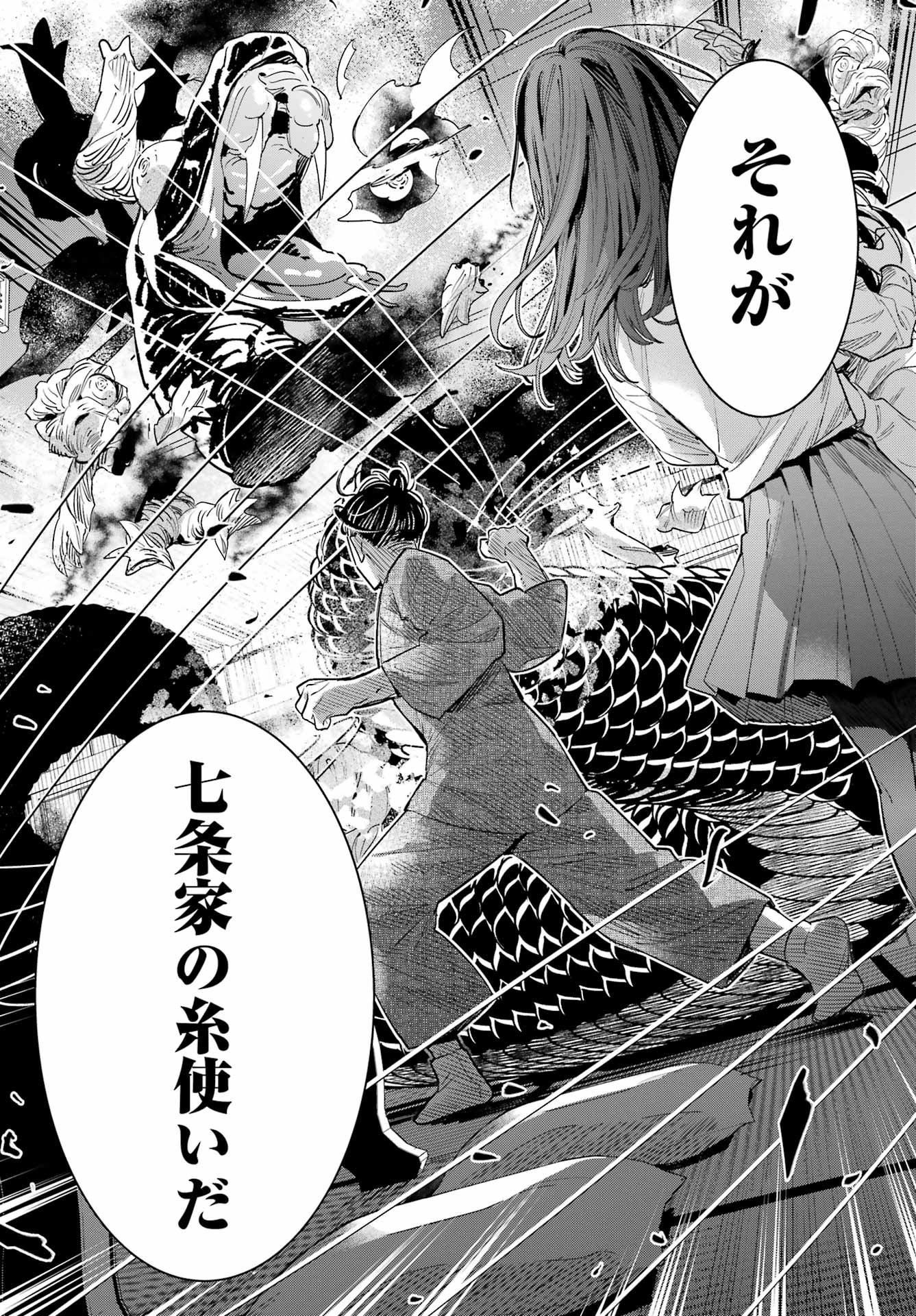 Shichijou-Ke no Itotsukai Chapter 1 36ページ